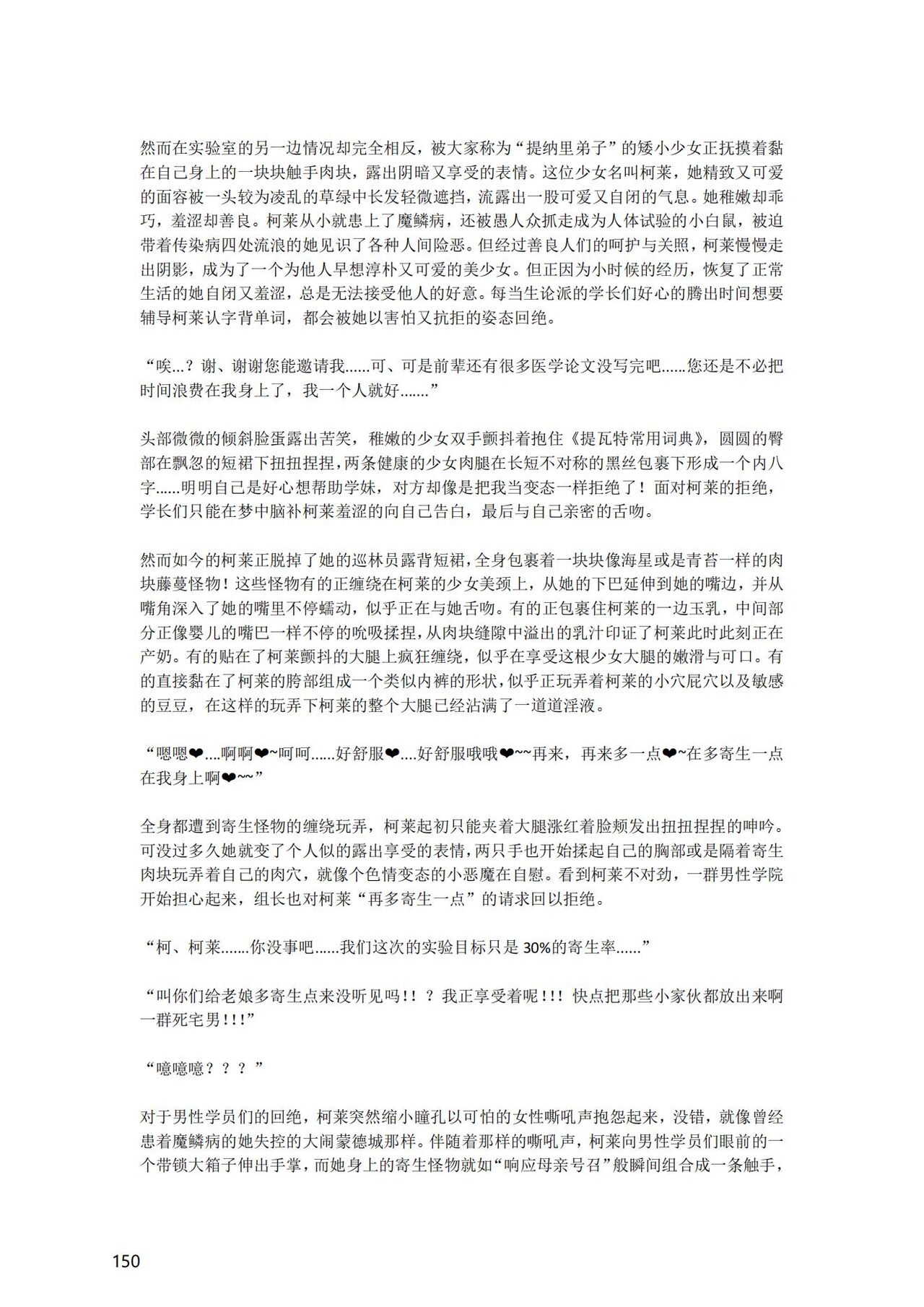 [退魔巫女のの様] (10866428)原神：生命の願い【中国语小説】 画像番号 151