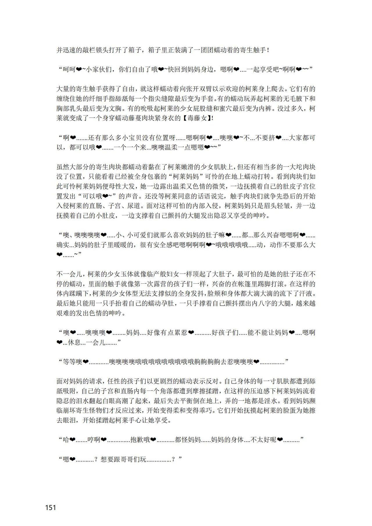 [退魔巫女のの様] (10866428)原神：生命の願い【中国语小説】 画像番号 152