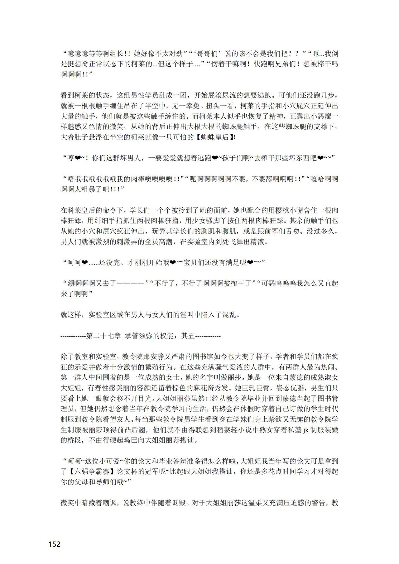 [退魔巫女のの様] (10866428)原神：生命の願い【中国语小説】 画像番号 153