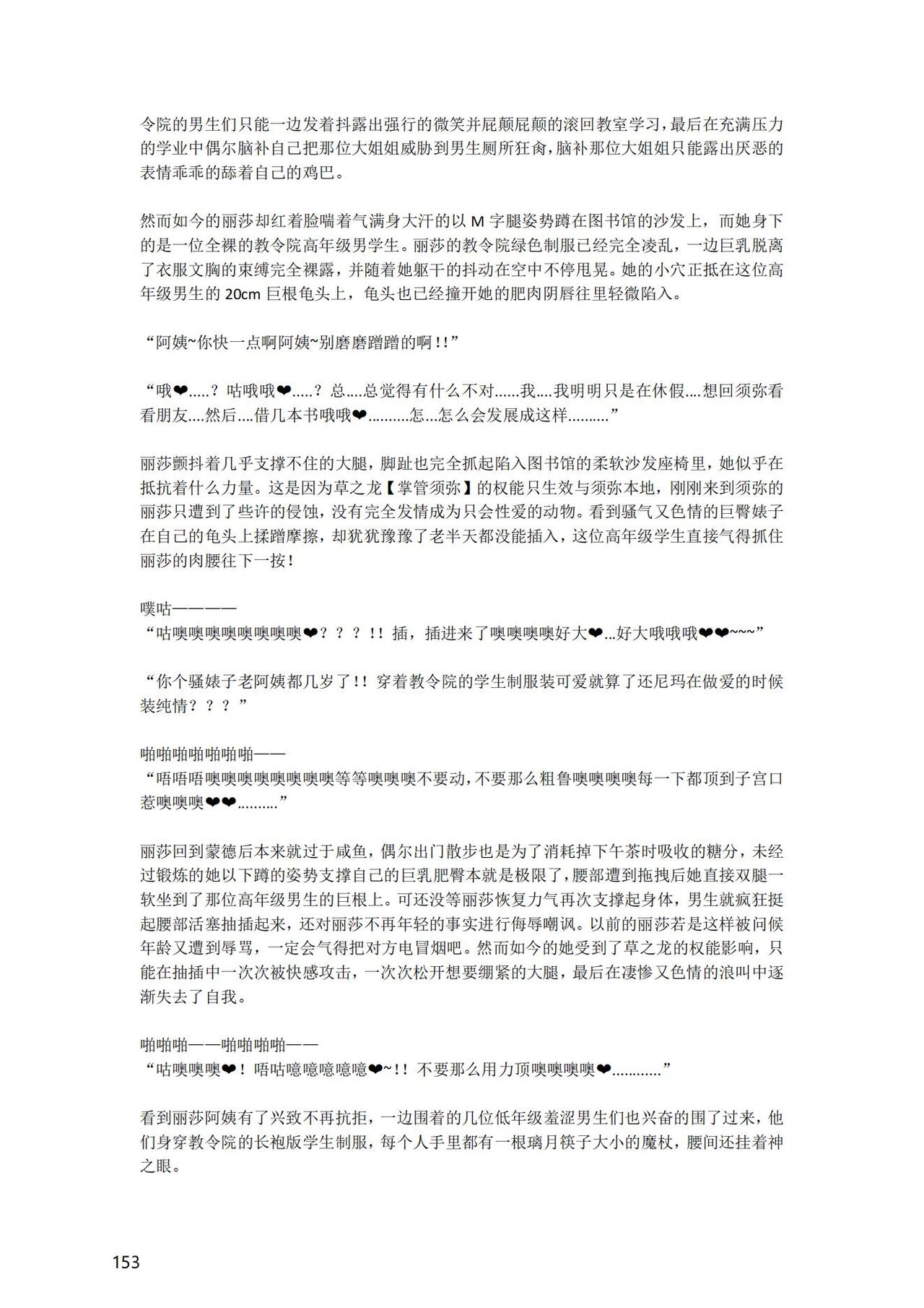 [退魔巫女のの様] (10866428)原神：生命の願い【中国语小説】 画像番号 154