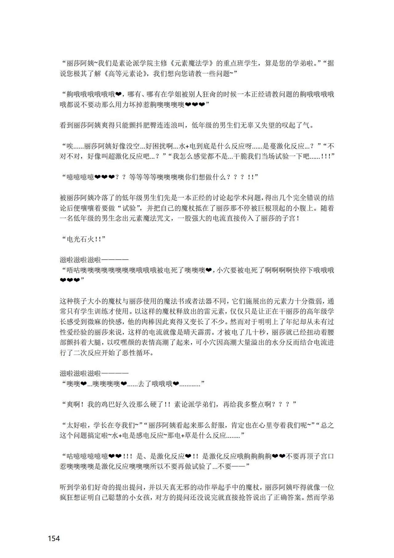 [退魔巫女のの様] (10866428)原神：生命の願い【中国语小説】 画像番号 155