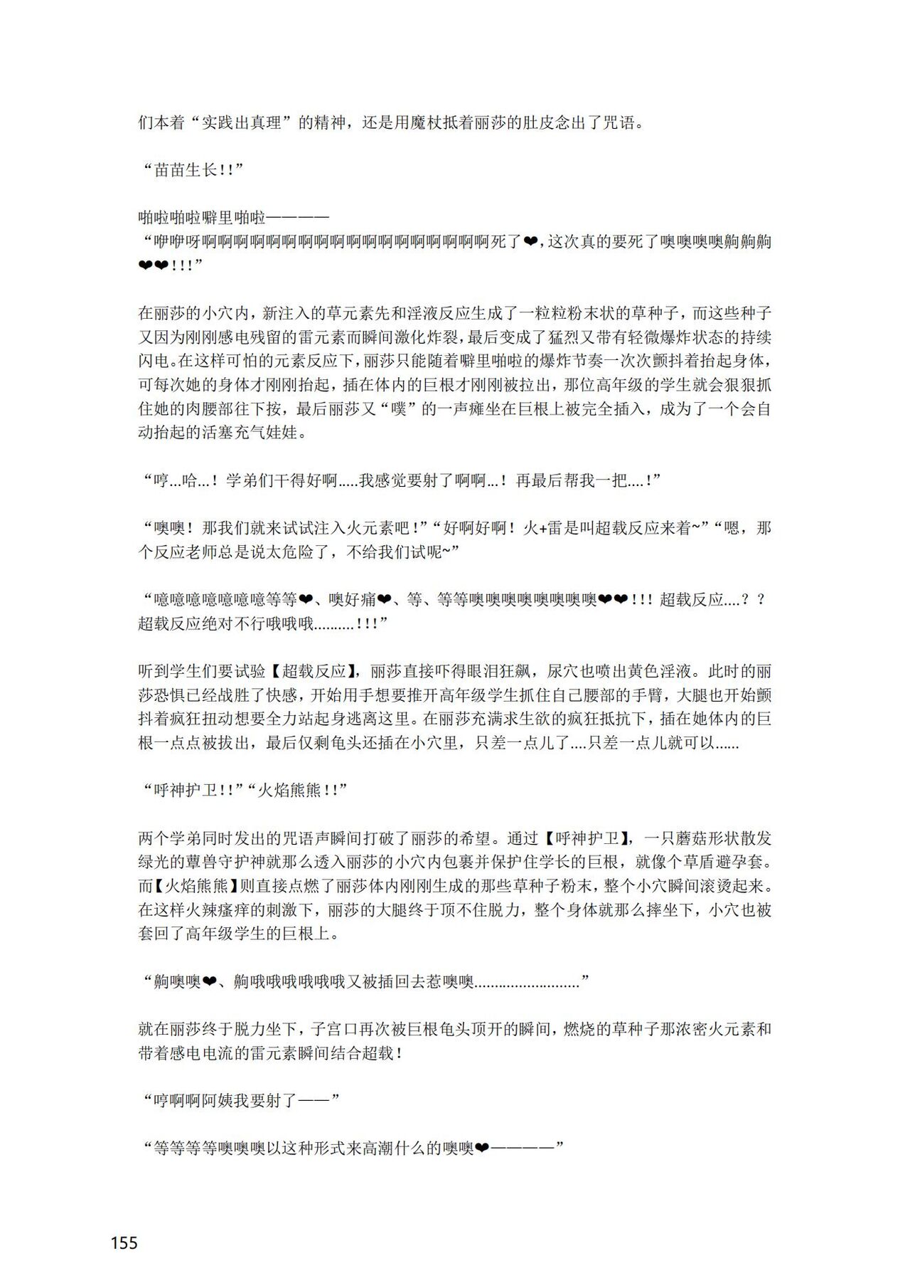 [退魔巫女のの様] (10866428)原神：生命の願い【中国语小説】 画像番号 156