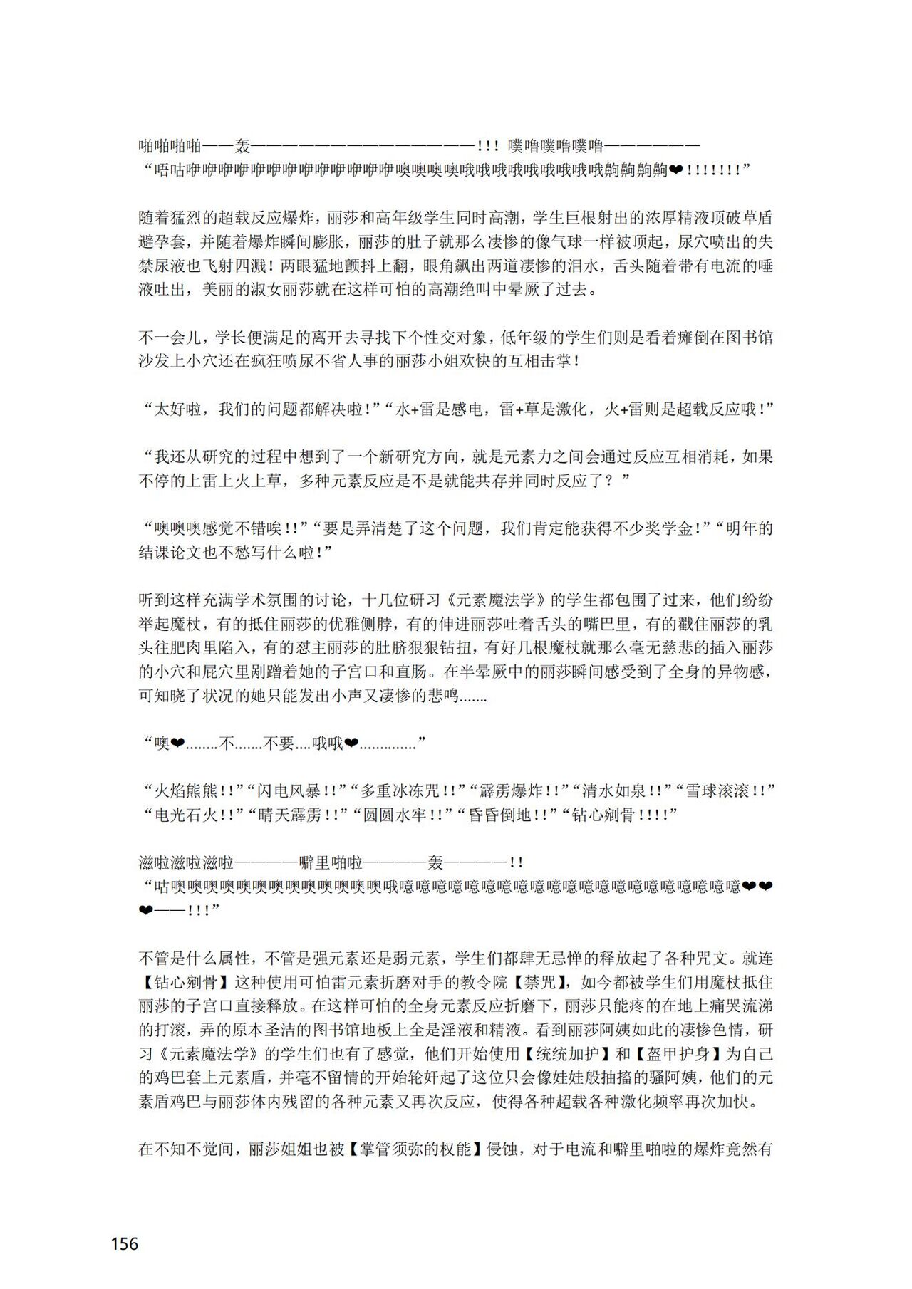 [退魔巫女のの様] (10866428)原神：生命の願い【中国语小説】 画像番号 157