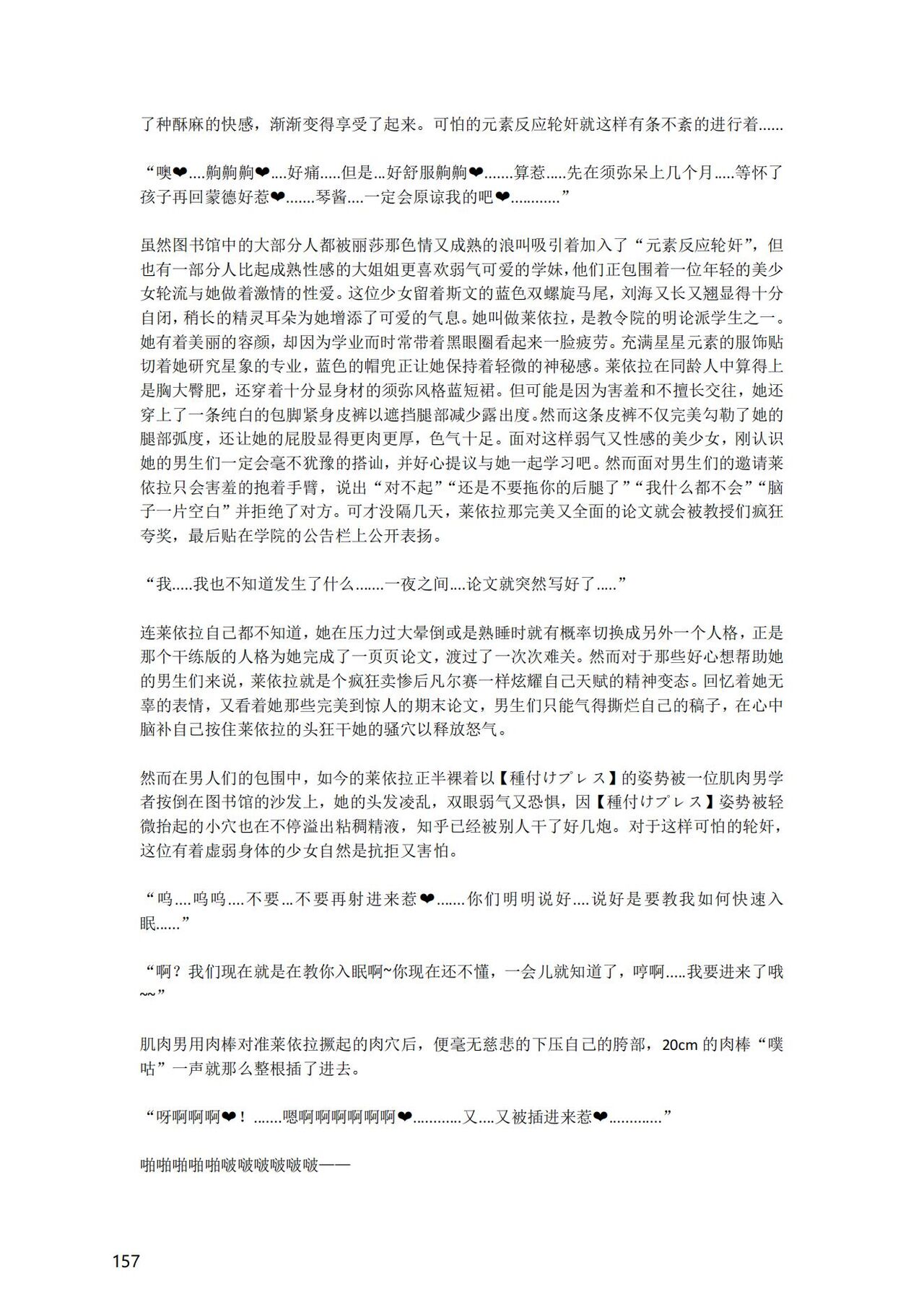 [退魔巫女のの様] (10866428)原神：生命の願い【中国语小説】 画像番号 158