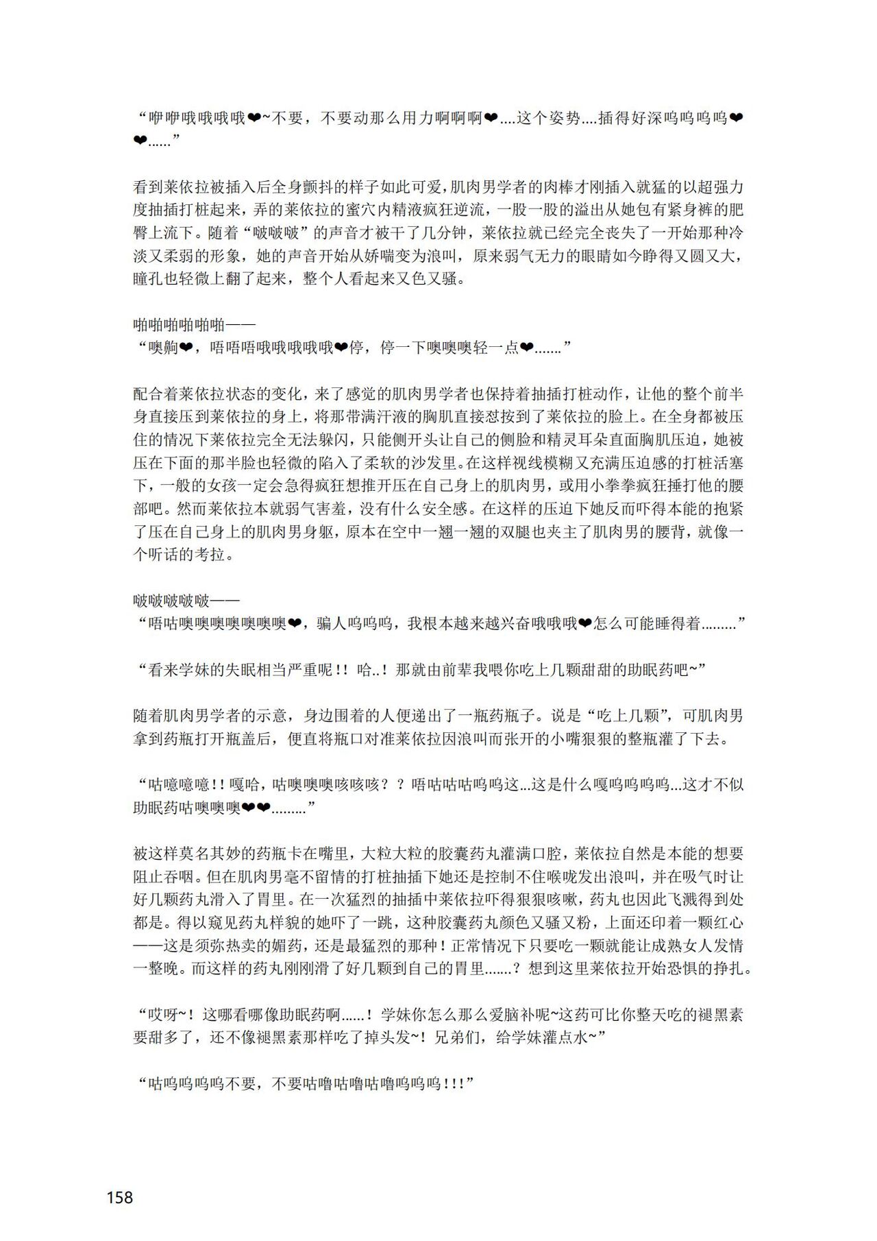 [退魔巫女のの様] (10866428)原神：生命の願い【中国语小説】 画像番号 159