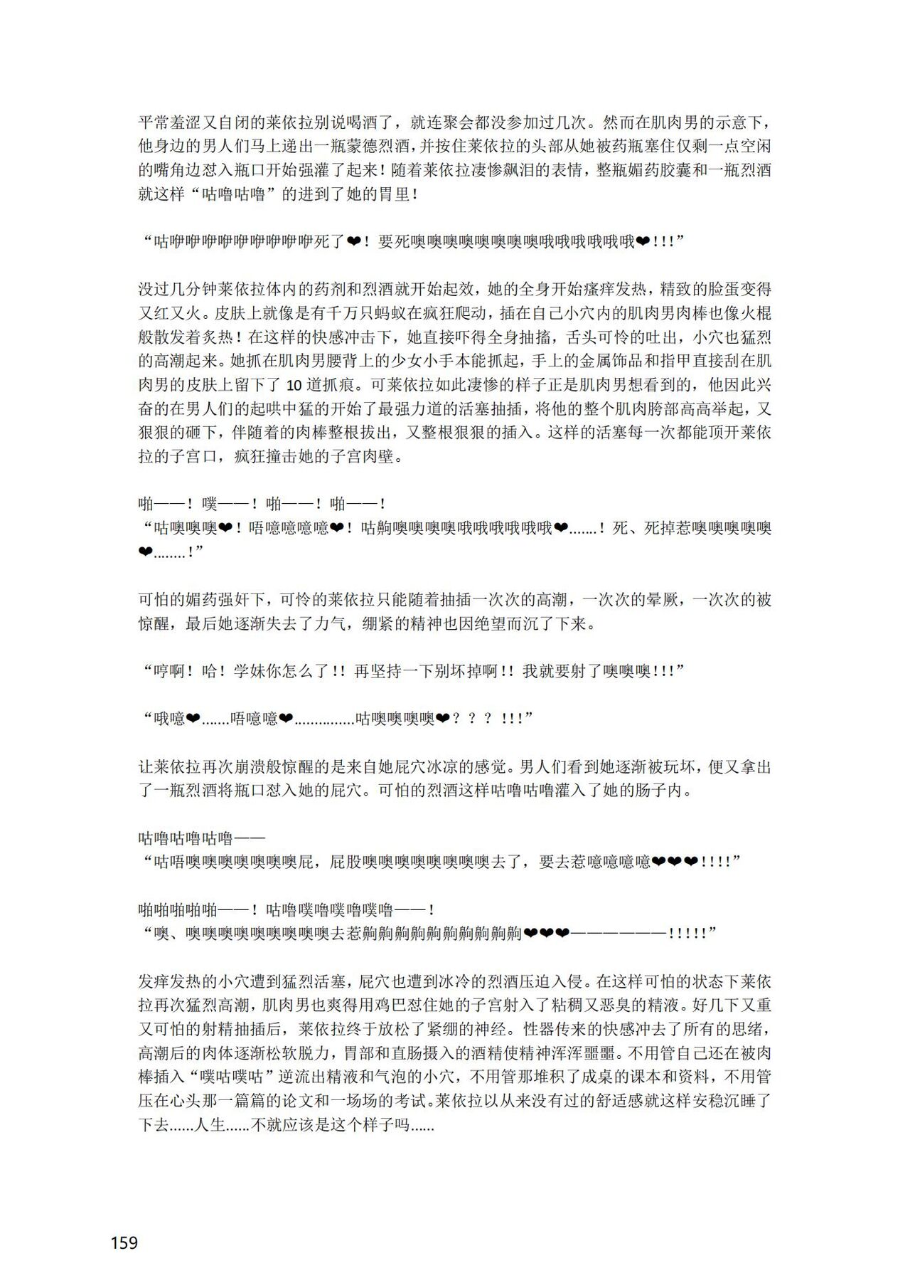 [退魔巫女のの様] (10866428)原神：生命の願い【中国语小説】 画像番号 160