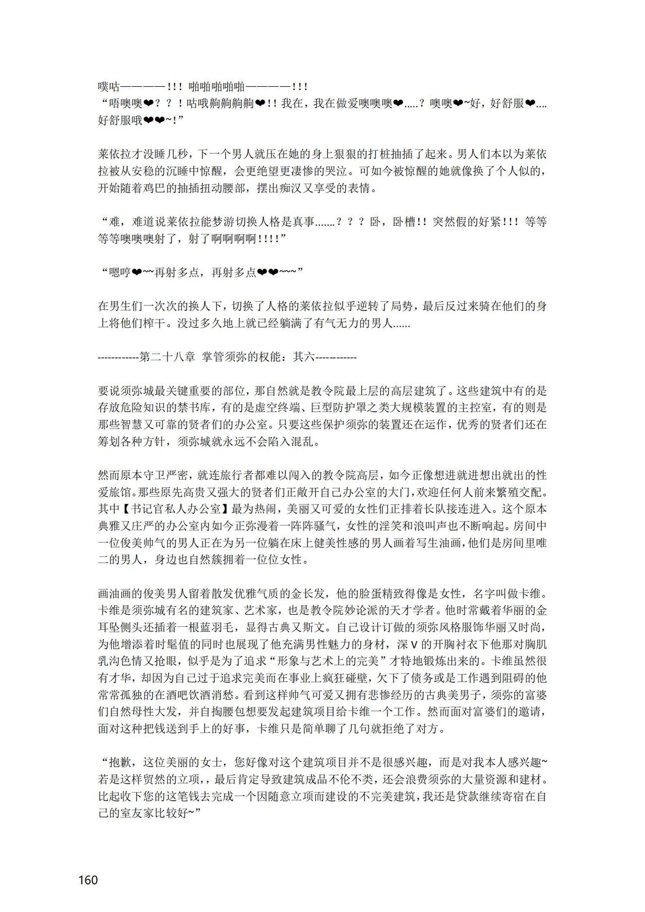 [退魔巫女のの様] (10866428)原神：生命の願い【中国语小説】 画像番号 161