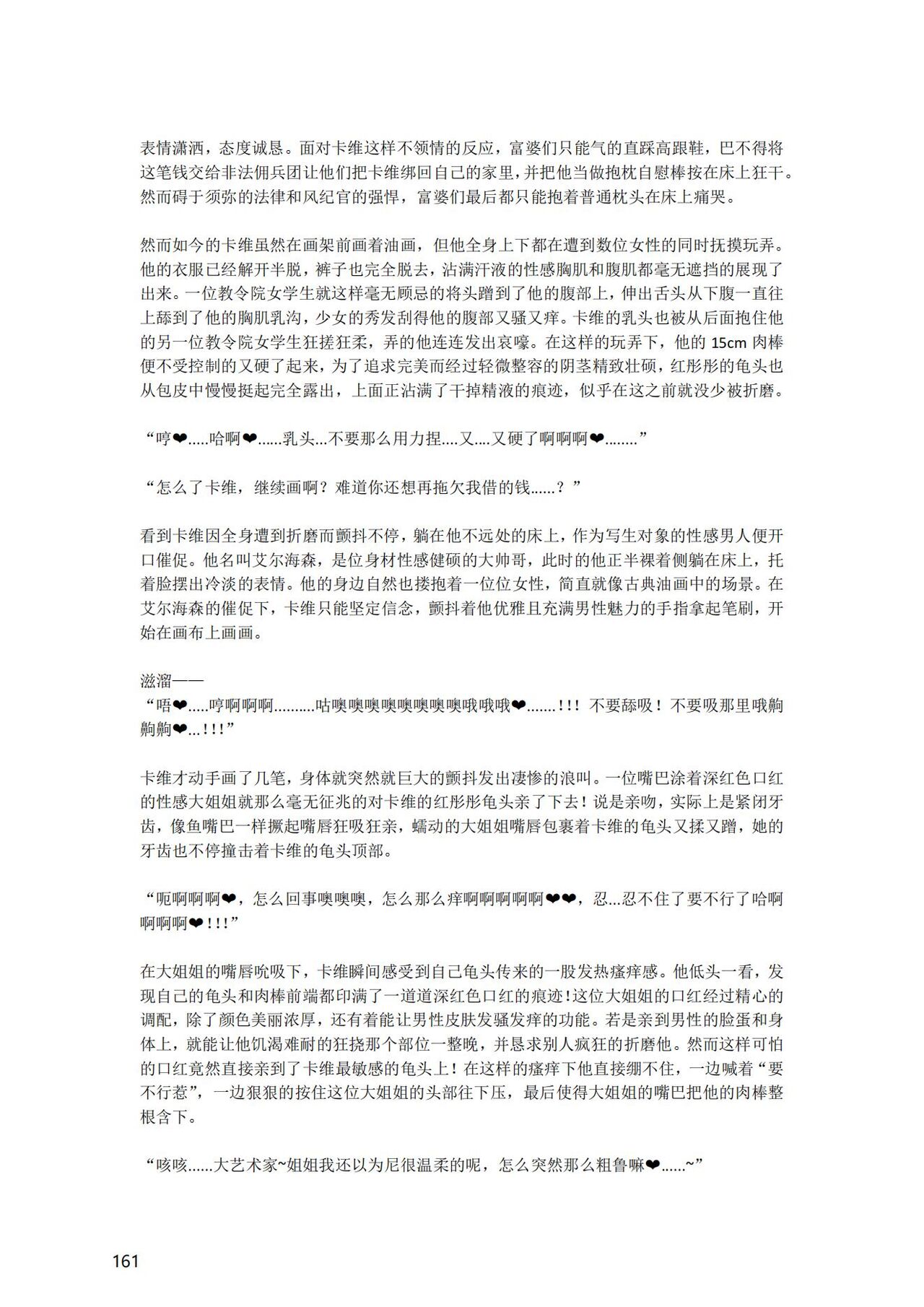 [退魔巫女のの様] (10866428)原神：生命の願い【中国语小説】 画像番号 162