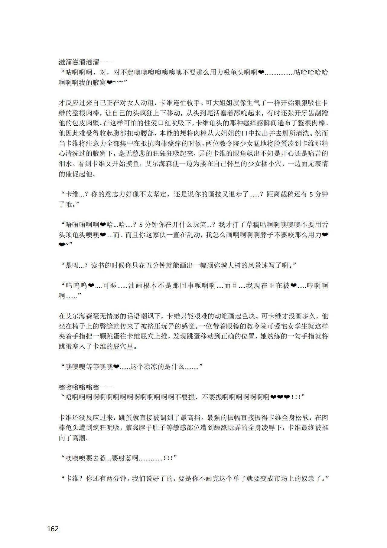 [退魔巫女のの様] (10866428)原神：生命の願い【中国语小説】 画像番号 163