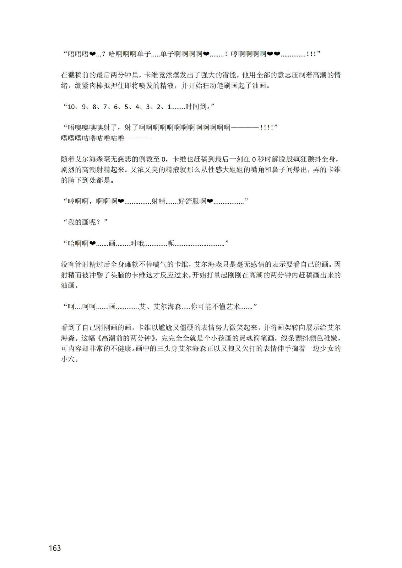 [退魔巫女のの様] (10866428)原神：生命の願い【中国语小説】 画像番号 164