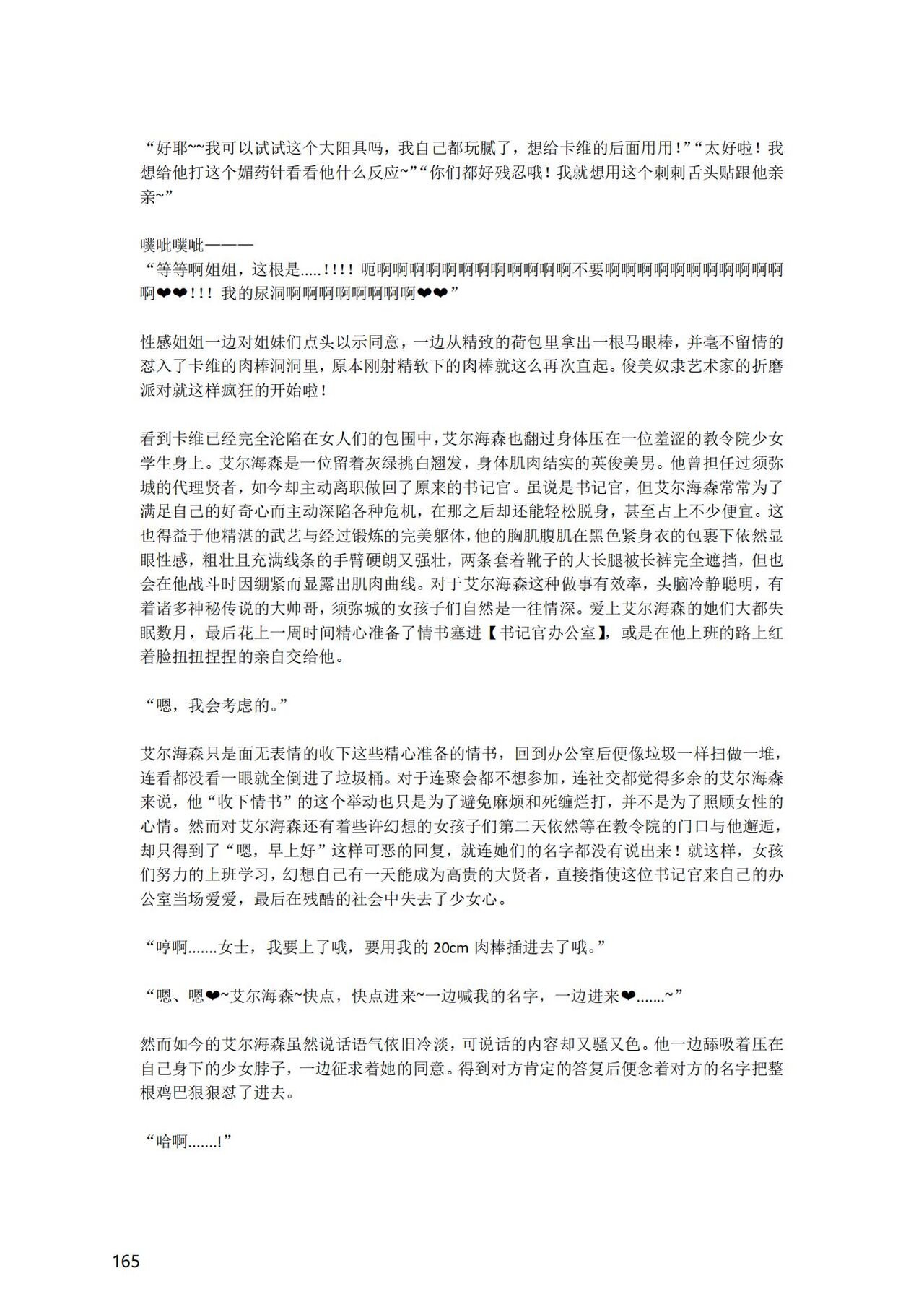 [退魔巫女のの様] (10866428)原神：生命の願い【中国语小説】 画像番号 166