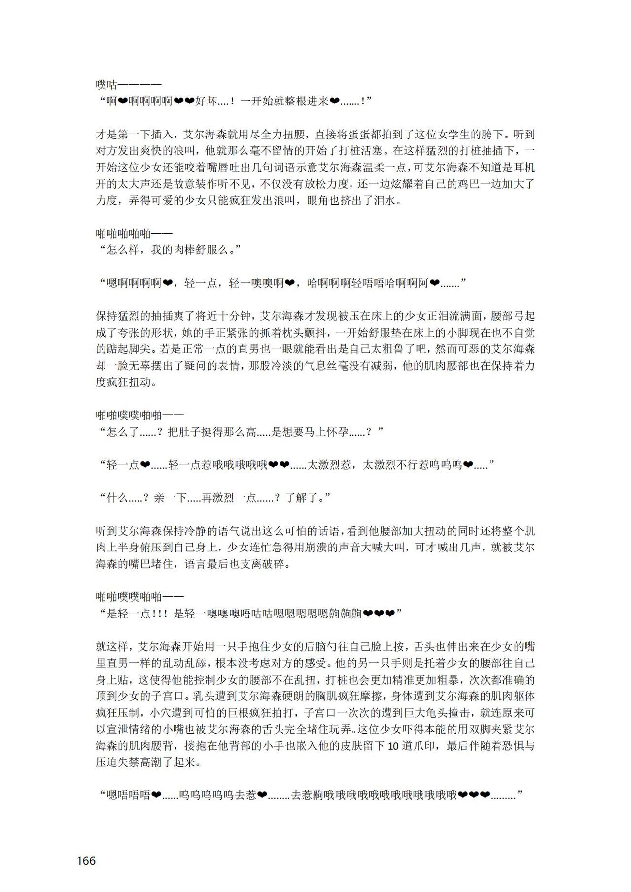 [退魔巫女のの様] (10866428)原神：生命の願い【中国语小説】 画像番号 167