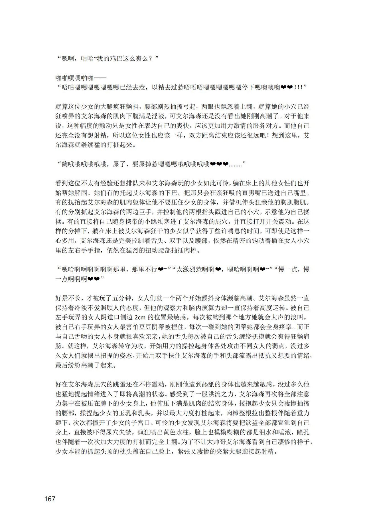 [退魔巫女のの様] (10866428)原神：生命の願い【中国语小説】 画像番号 168