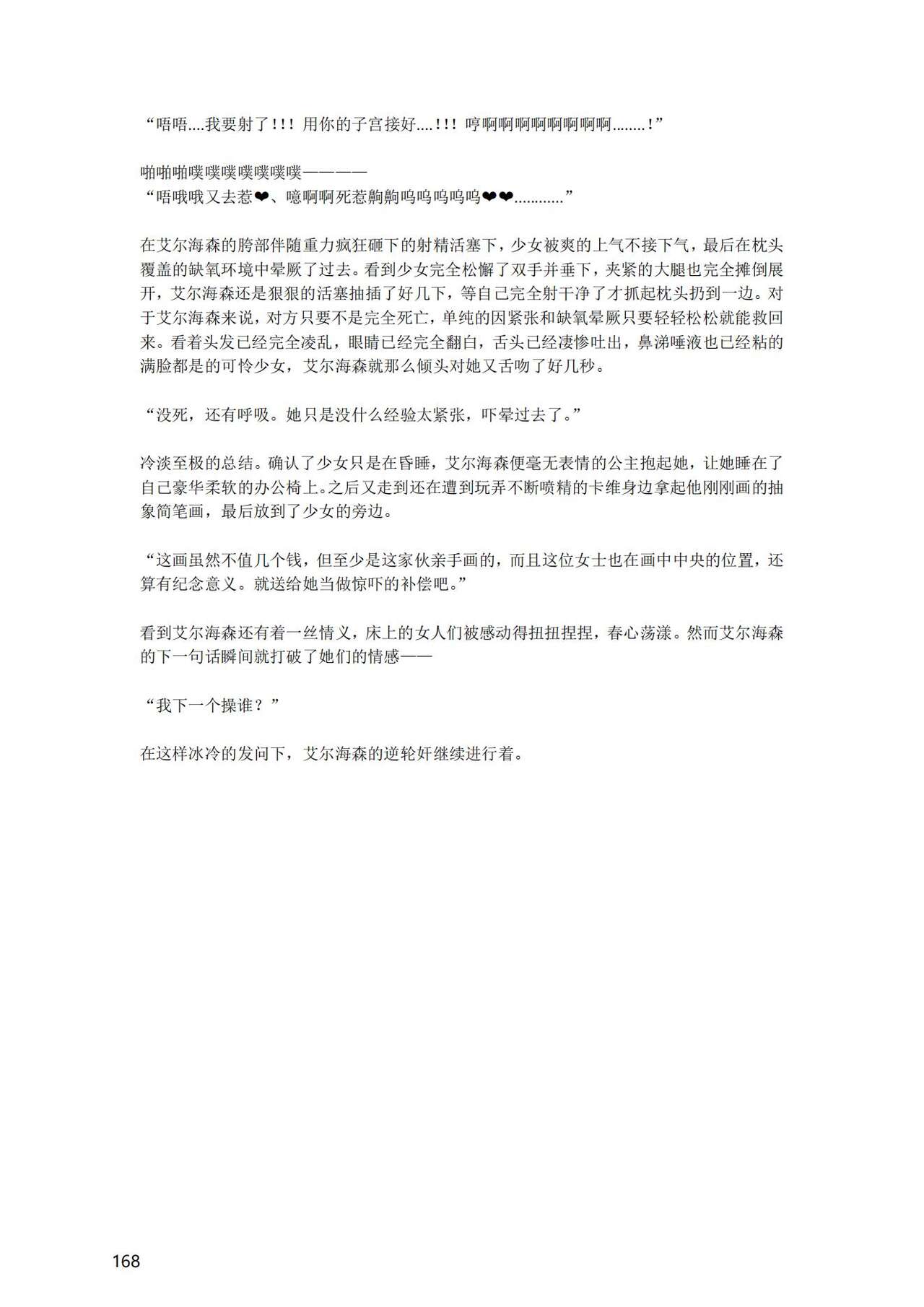 [退魔巫女のの様] (10866428)原神：生命の願い【中国语小説】 画像番号 169