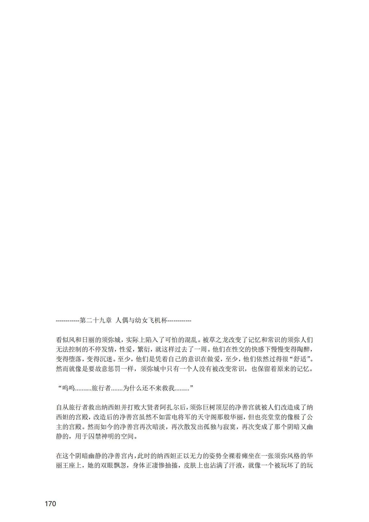 [退魔巫女のの様] (10866428)原神：生命の願い【中国语小説】 画像番号 171