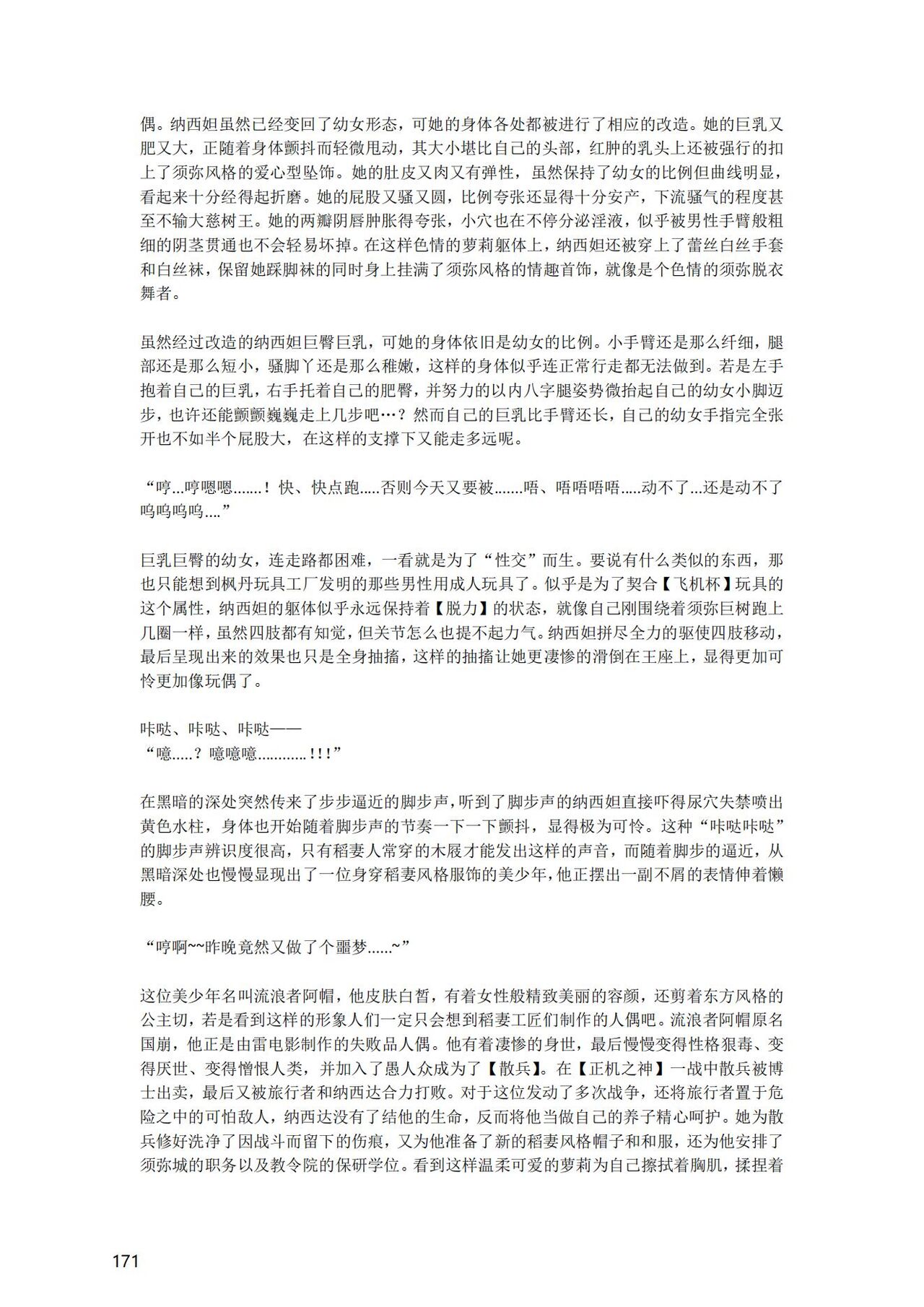 [退魔巫女のの様] (10866428)原神：生命の願い【中国语小説】 画像番号 172