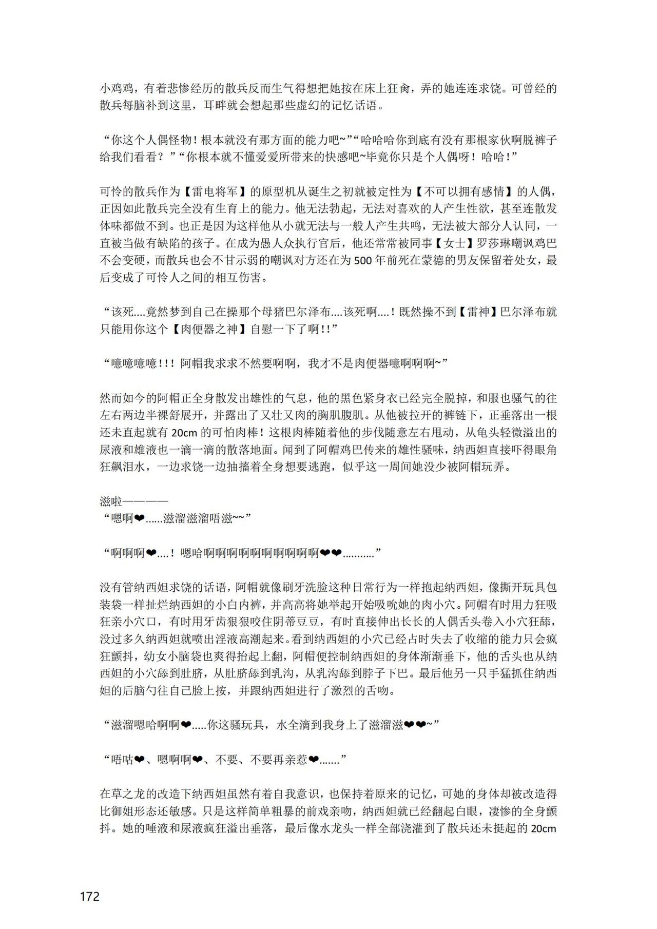 [退魔巫女のの様] (10866428)原神：生命の願い【中国语小説】 画像番号 173