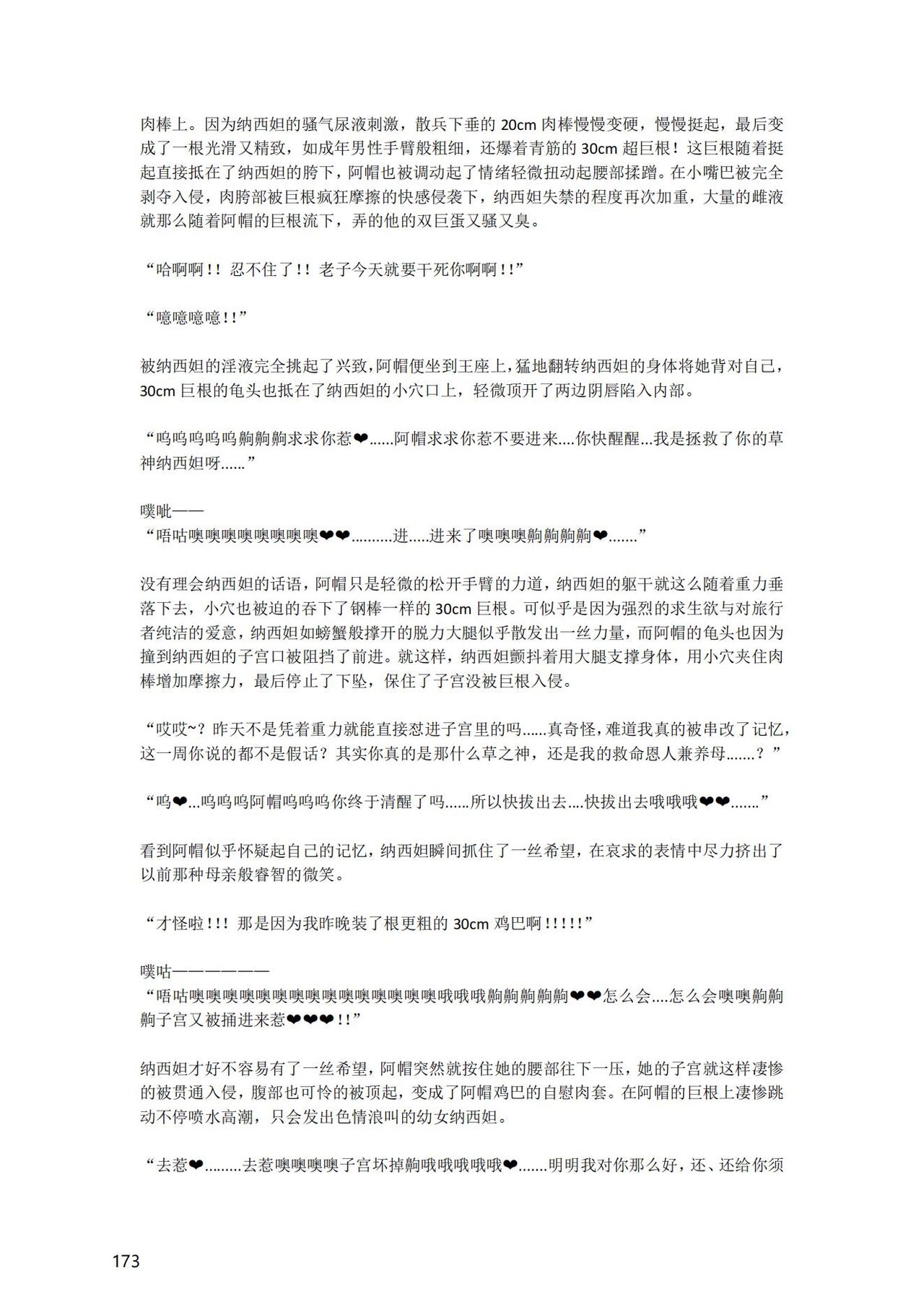 [退魔巫女のの様] (10866428)原神：生命の願い【中国语小説】 画像番号 174