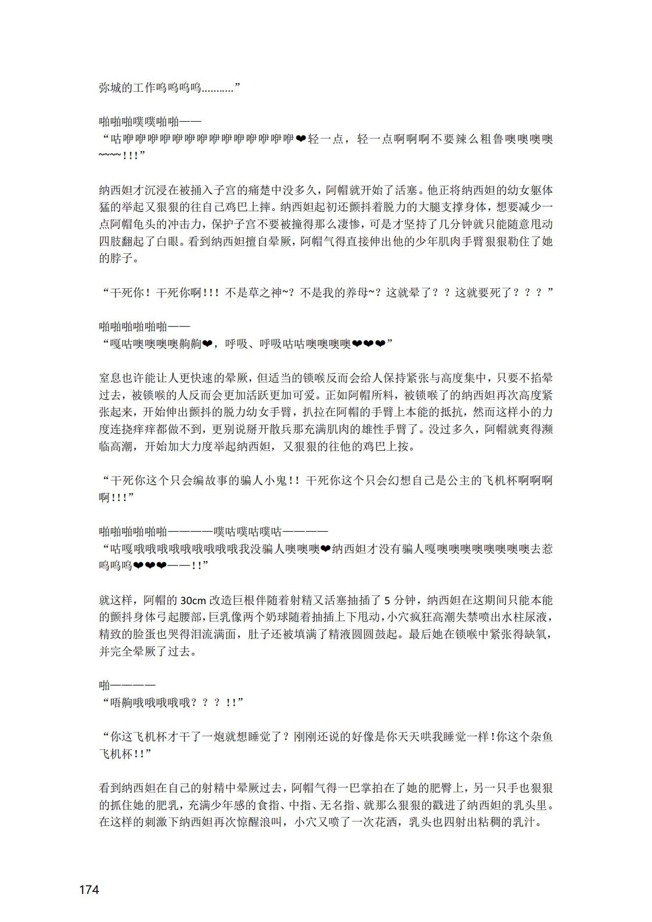 [退魔巫女のの様] (10866428)原神：生命の願い【中国语小説】 画像番号 175