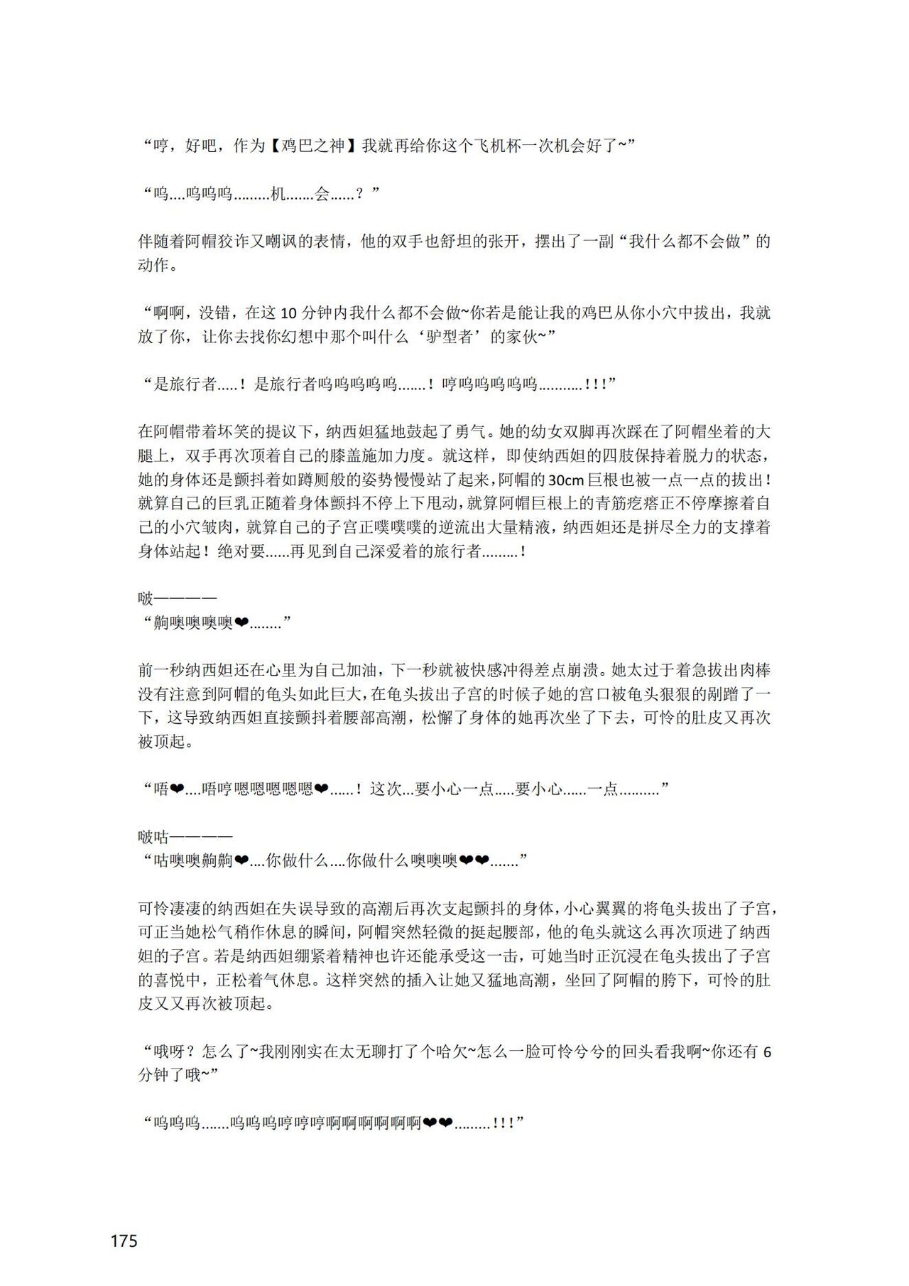 [退魔巫女のの様] (10866428)原神：生命の願い【中国语小説】 画像番号 176