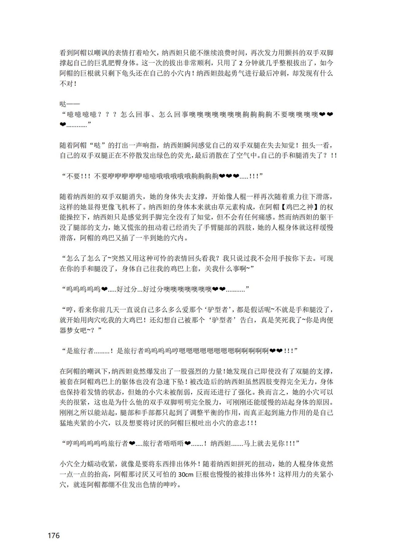 [退魔巫女のの様] (10866428)原神：生命の願い【中国语小説】 画像番号 177