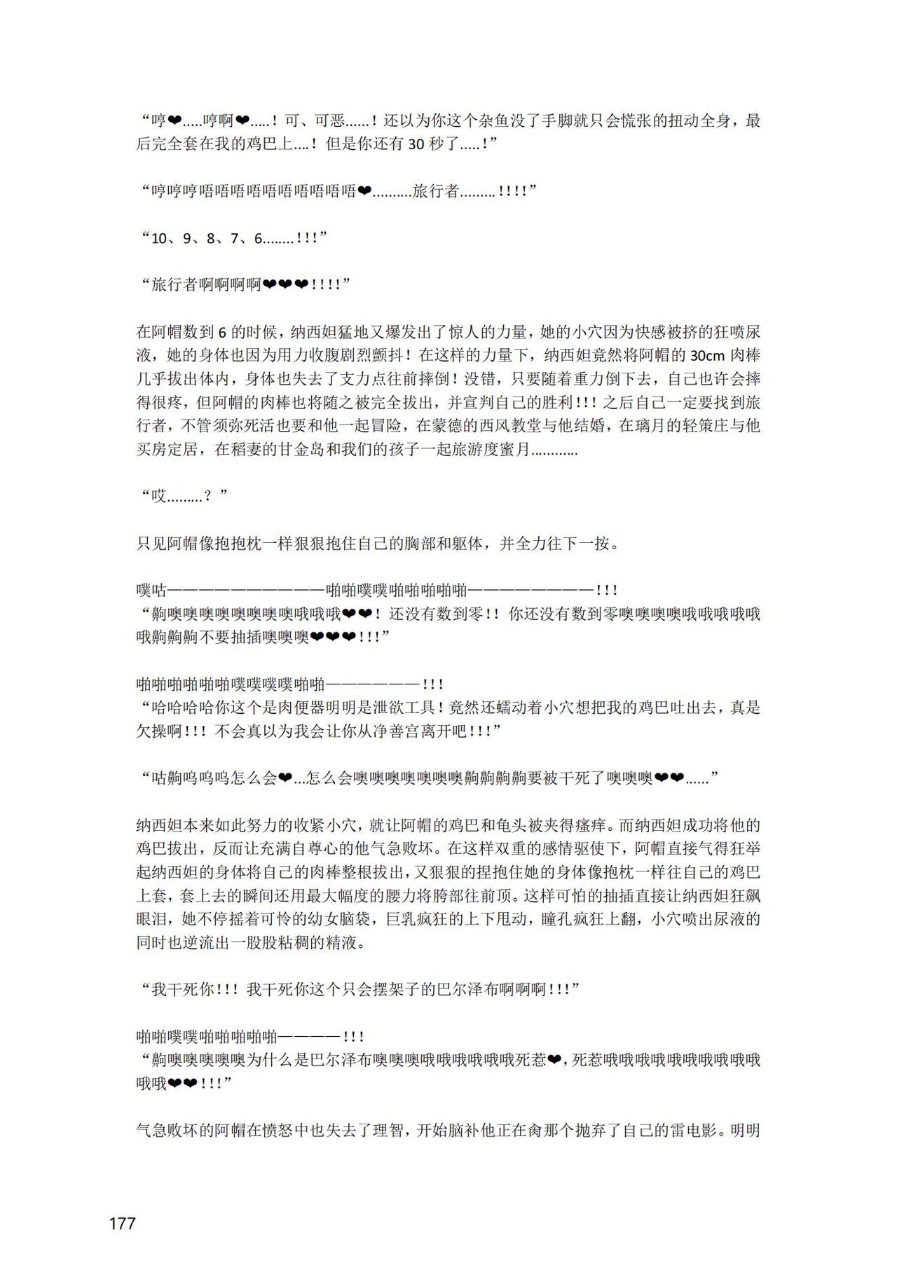 [退魔巫女のの様] (10866428)原神：生命の願い【中国语小説】 画像番号 178