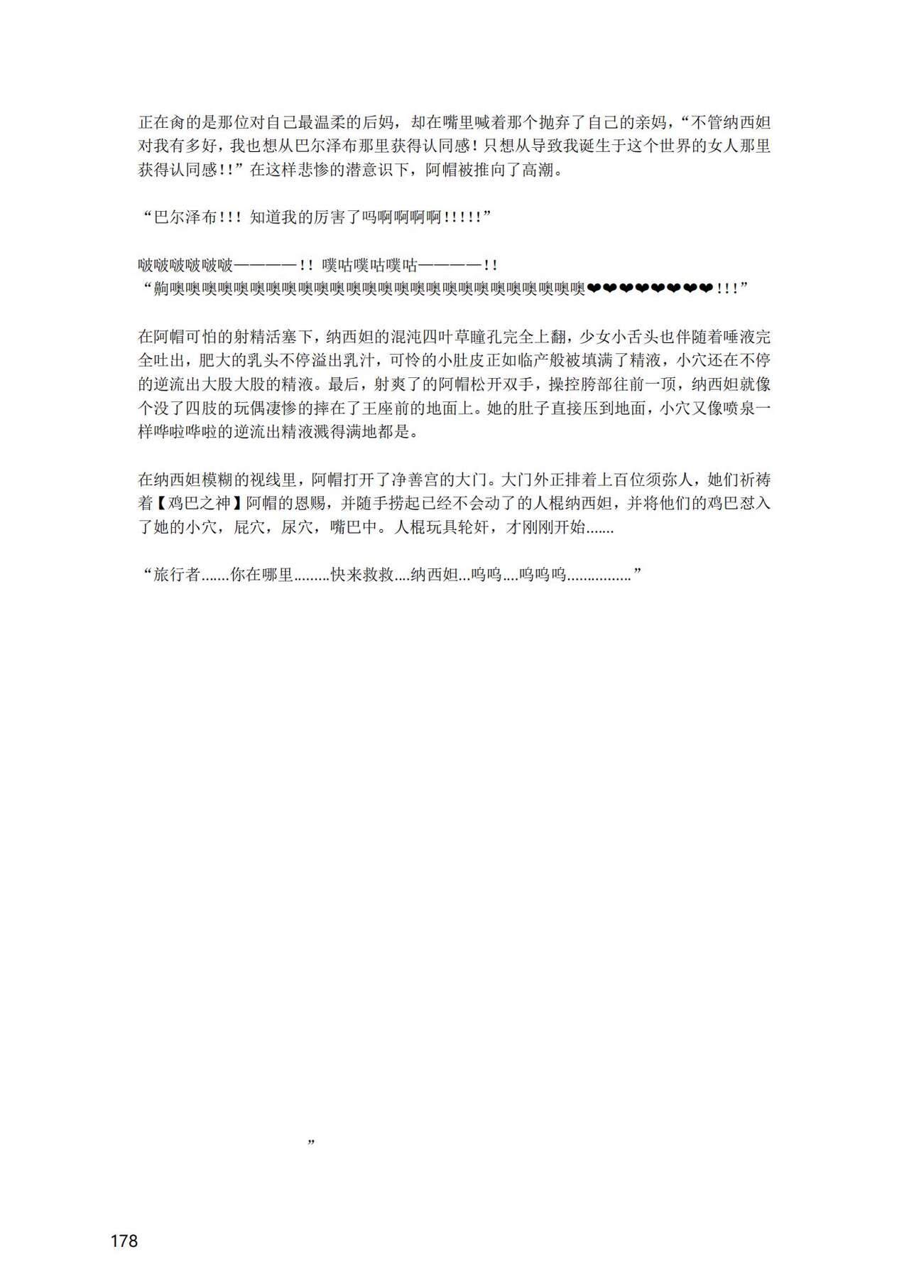 [退魔巫女のの様] (10866428)原神：生命の願い【中国语小説】 画像番号 179