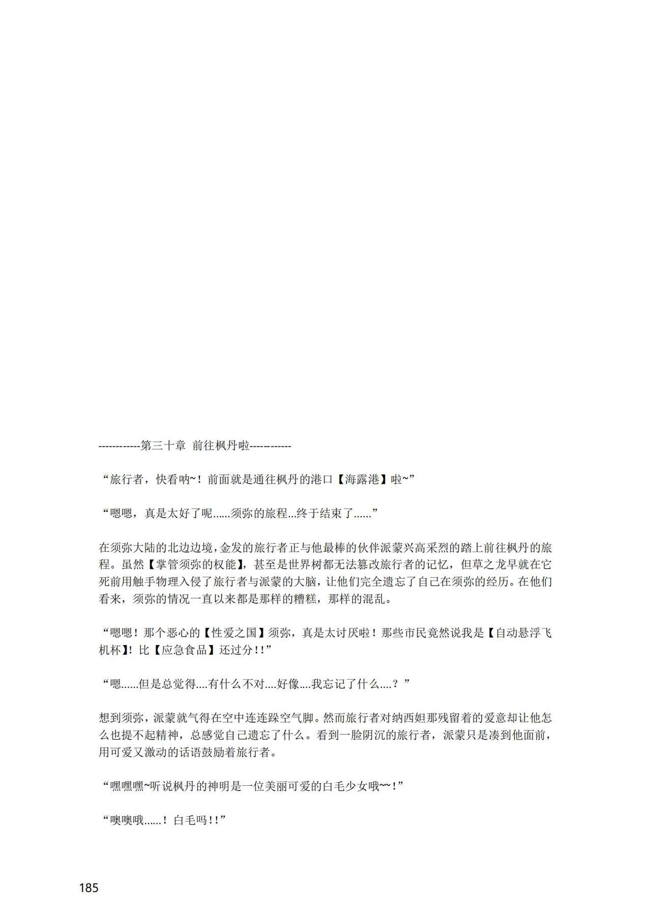 [退魔巫女のの様] (10866428)原神：生命の願い【中国语小説】 画像番号 187