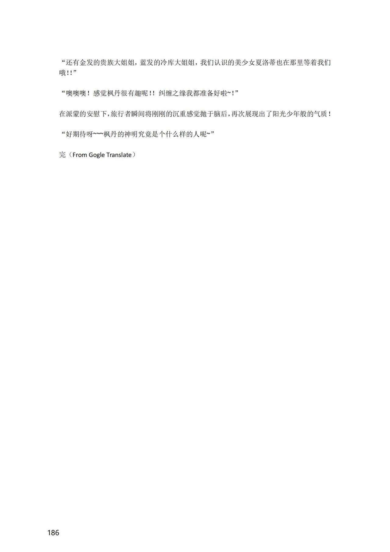 [退魔巫女のの様] (10866428)原神：生命の願い【中国语小説】 画像番号 188