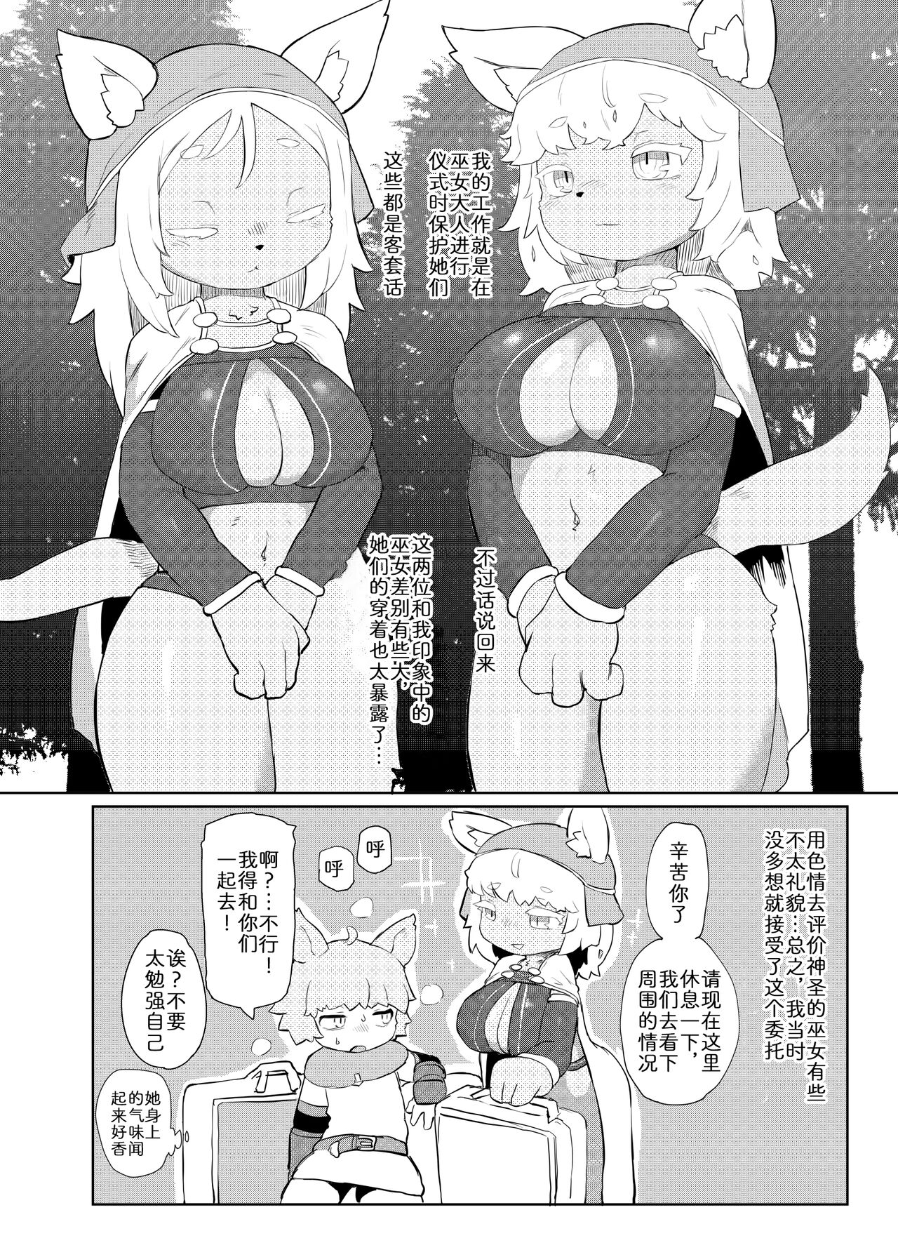 [TenYati] BootyQuest [Chinese] [zc2333] [DL版] Bildnummer 3