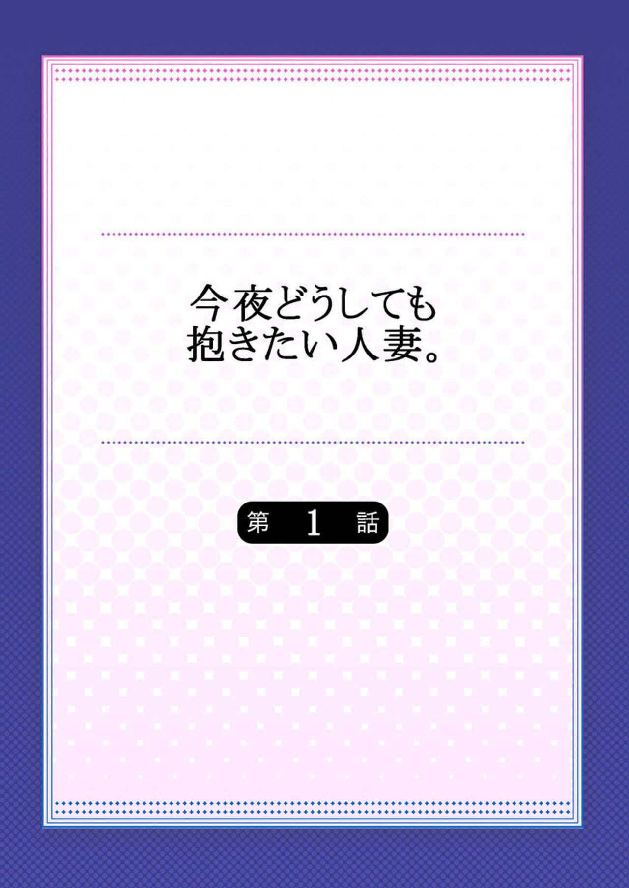 [Koumei] Konya Doushitemo Dakitai Hitozuma 1 image number 2