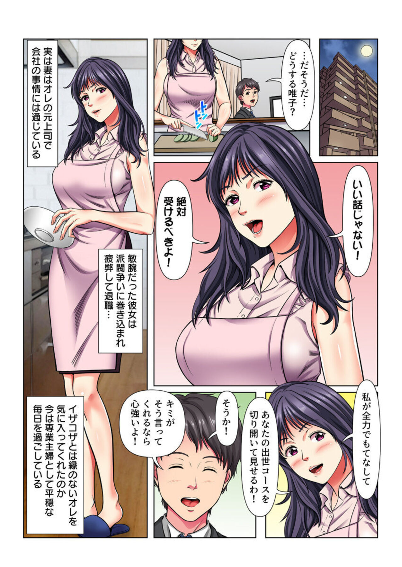 [Shimoda Nekomaru] Netorare Ibunka Kouryuu! Aisai, Gaishikei Kigyou CEO no Musuko ni Ochiru (Full Color) 1 numero di immagine  5