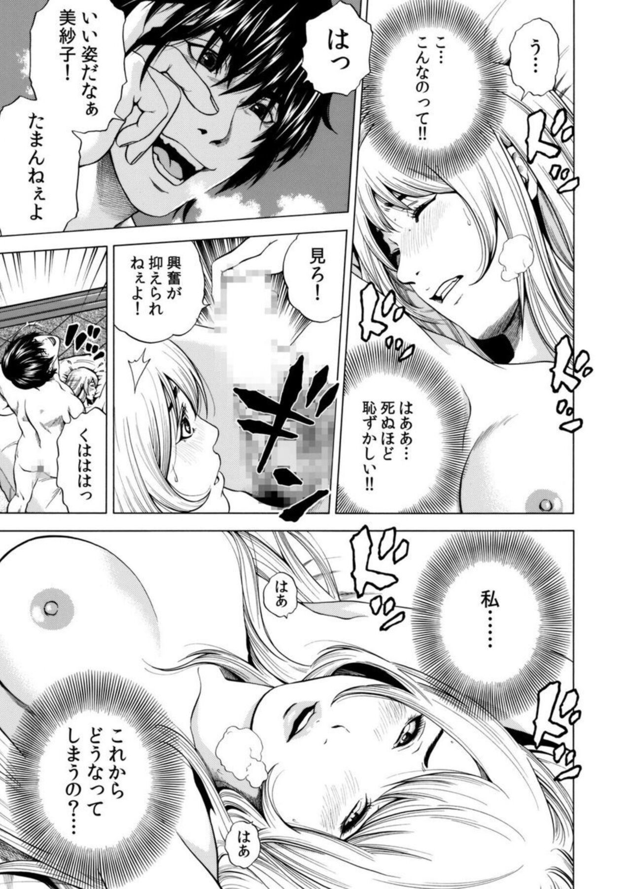 [Yuuki Ryo] Netorareru. ~ Tsuma ga Ochi yuku Henai Kairaku no Hate ni... 7 Bildnummer 16