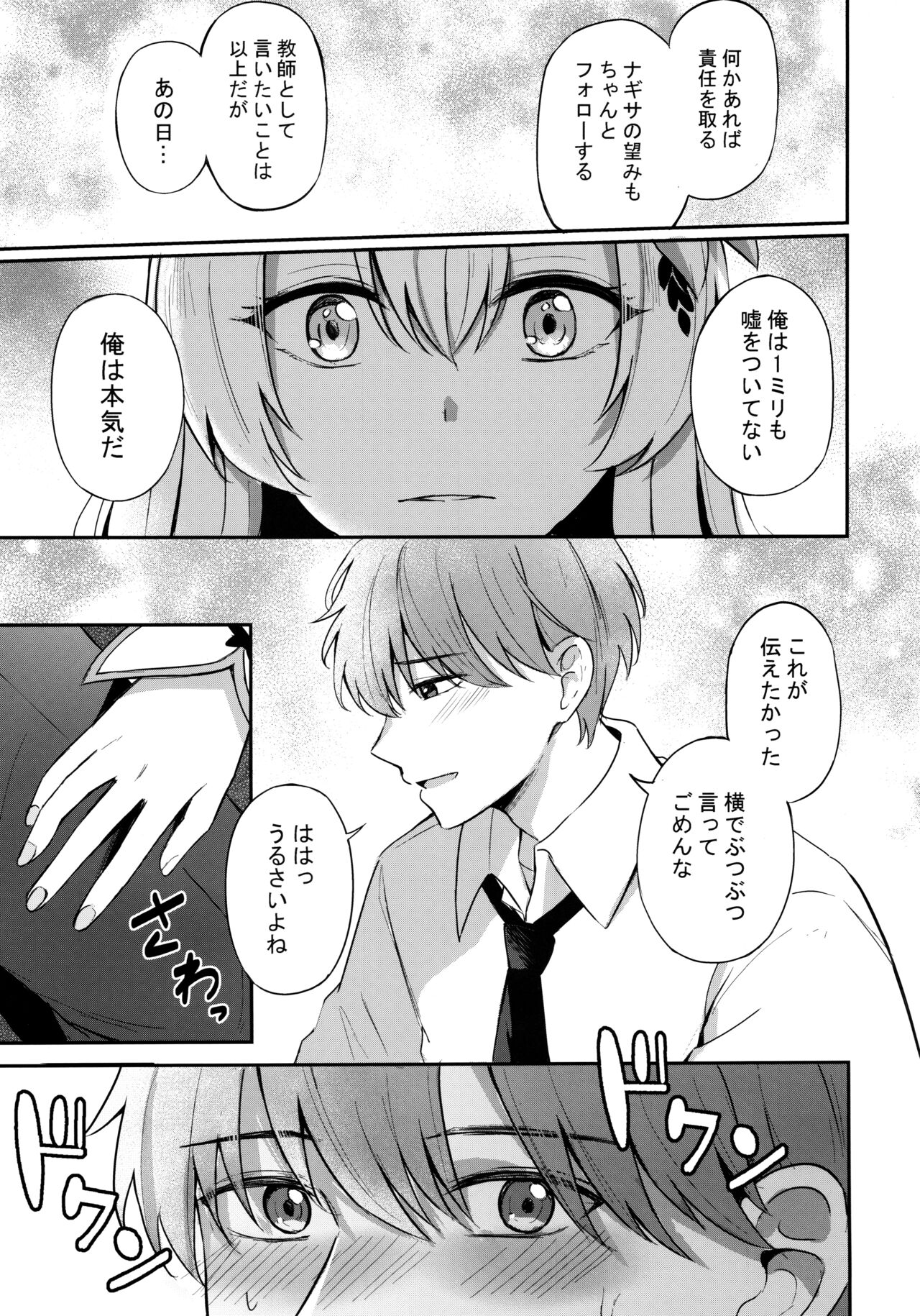 (C102) [Koniro Kajitsu (KonKa)] Konbucha wa Ikaga deu ka (Blue Archive) 图片编号 8