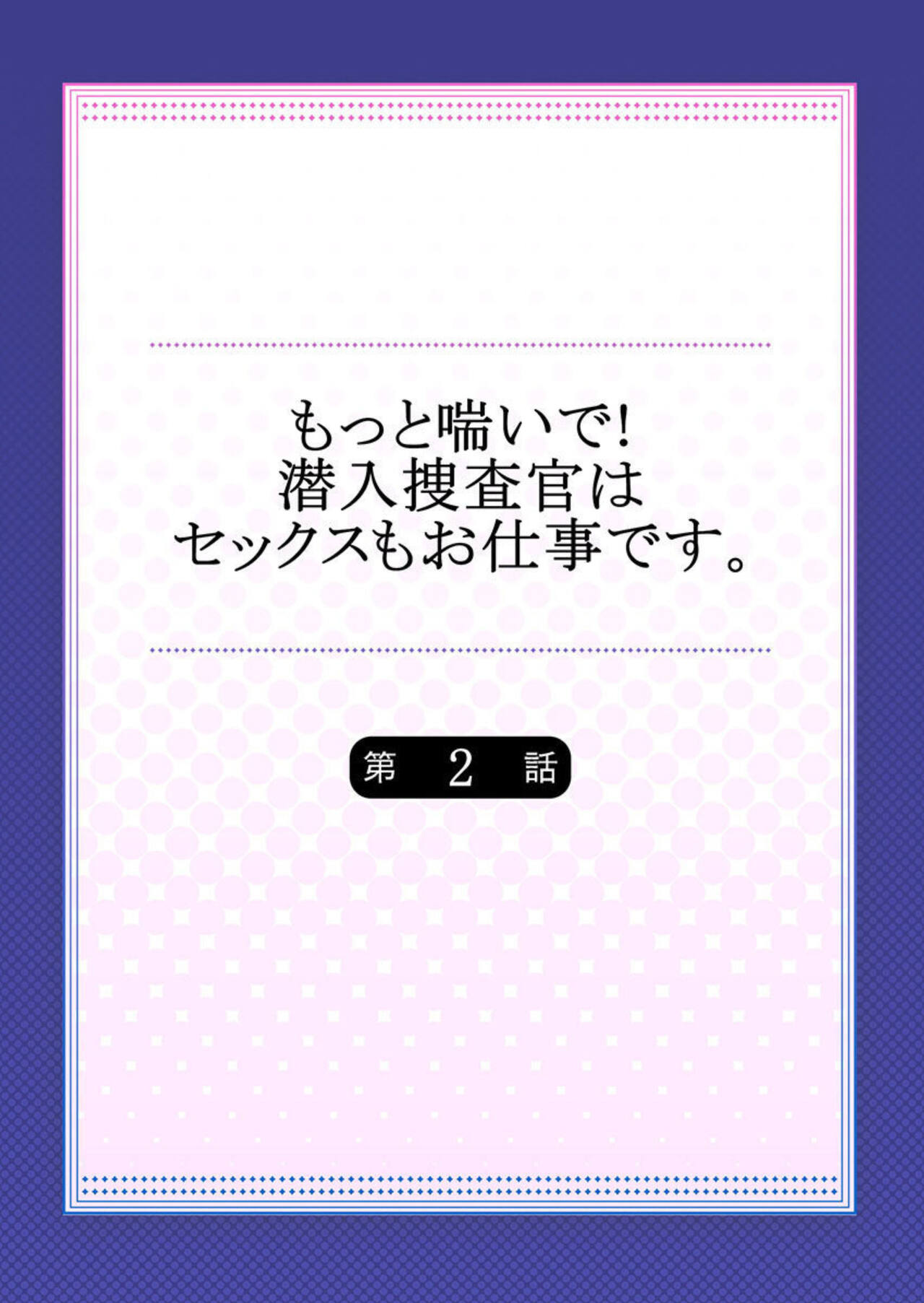 [Motika] Motto Aeide! Sennyuu Sousakan wa Sex mo Oshigoto desu. 2 numero di immagine  2