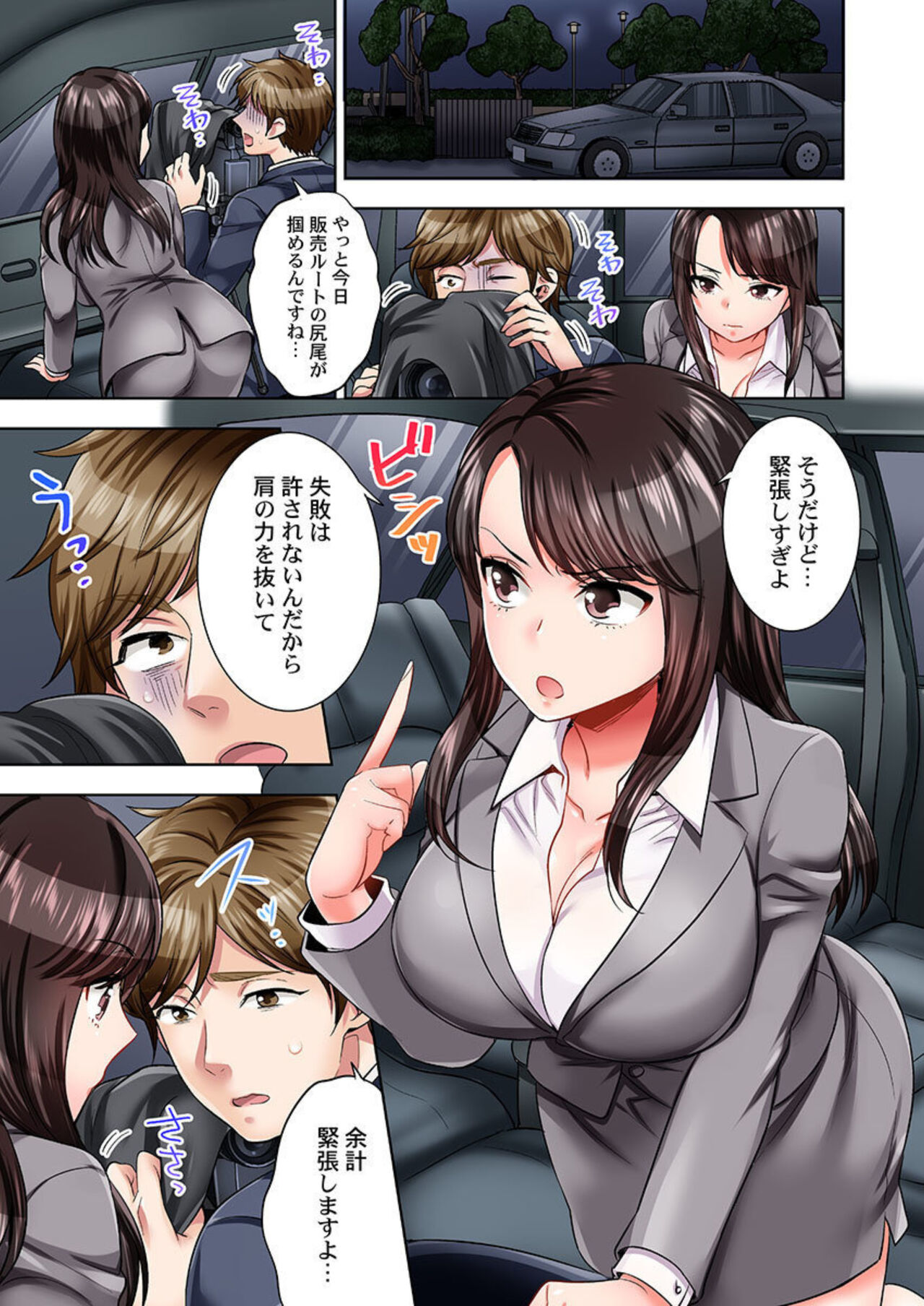 [Motika] Motto Aeide! Sennyuu Sousakan wa Sex mo Oshigoto desu. 2 numero di immagine  3