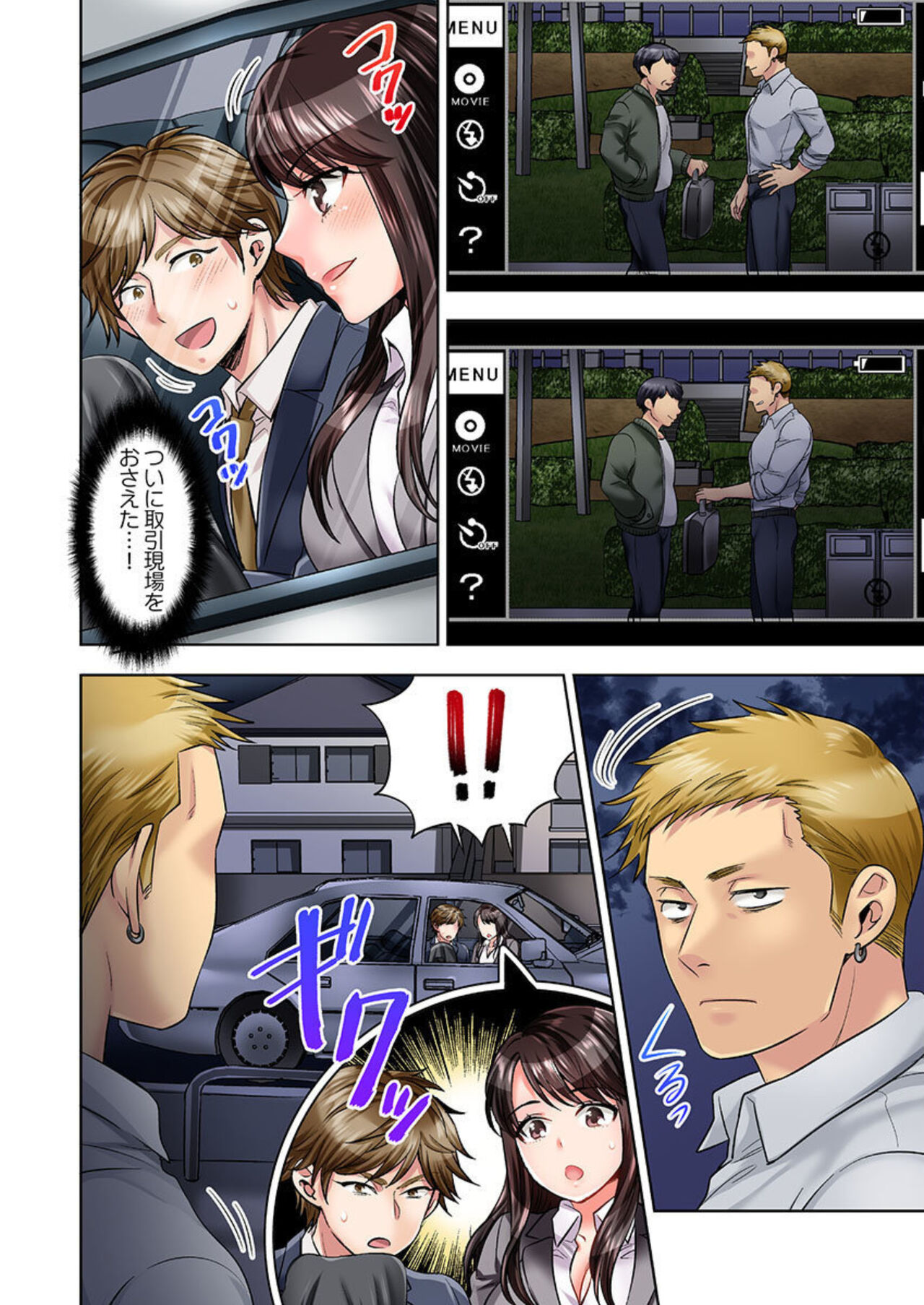 [Motika] Motto Aeide! Sennyuu Sousakan wa Sex mo Oshigoto desu. 2 numero di immagine  6