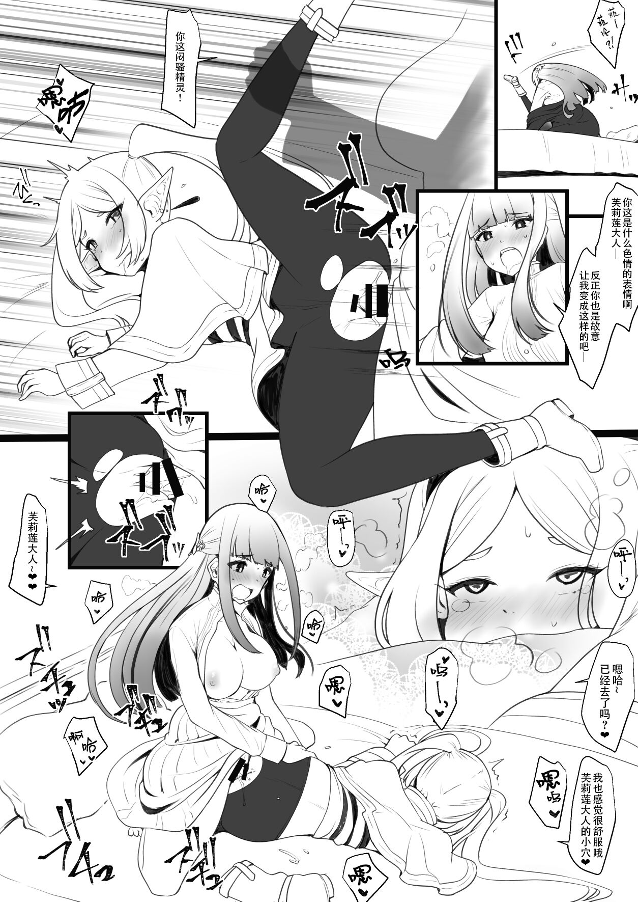 [Takaoka Nanase] Hen na Ocha Nonde Futanari ni Natta Fern x Frieren (Sousou no Frieren) [Chinese] 4eme image