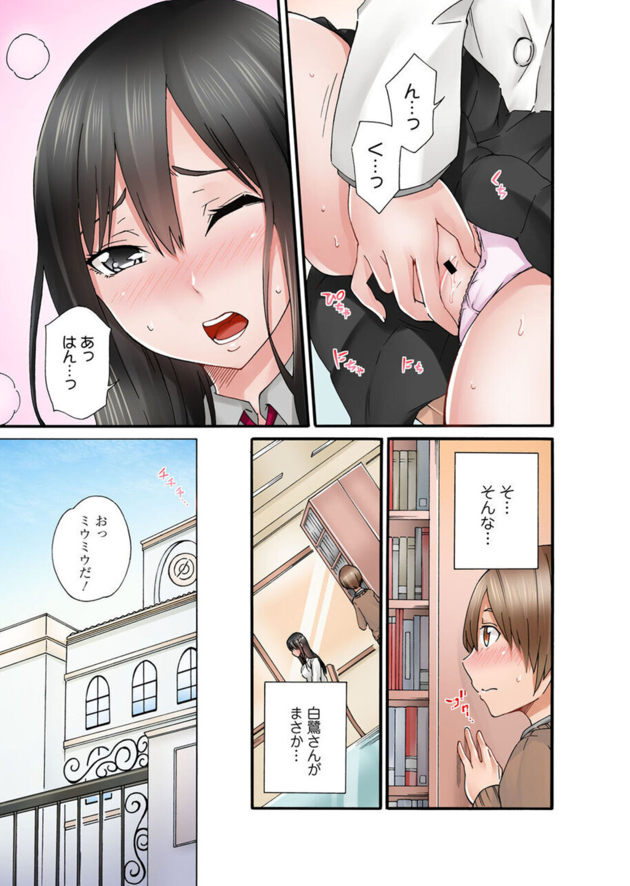 [Sekkei] M kara Hajimeru Pet Seikatsu ~Goshujin-sama wa Class no Idol~ 1 image number 5