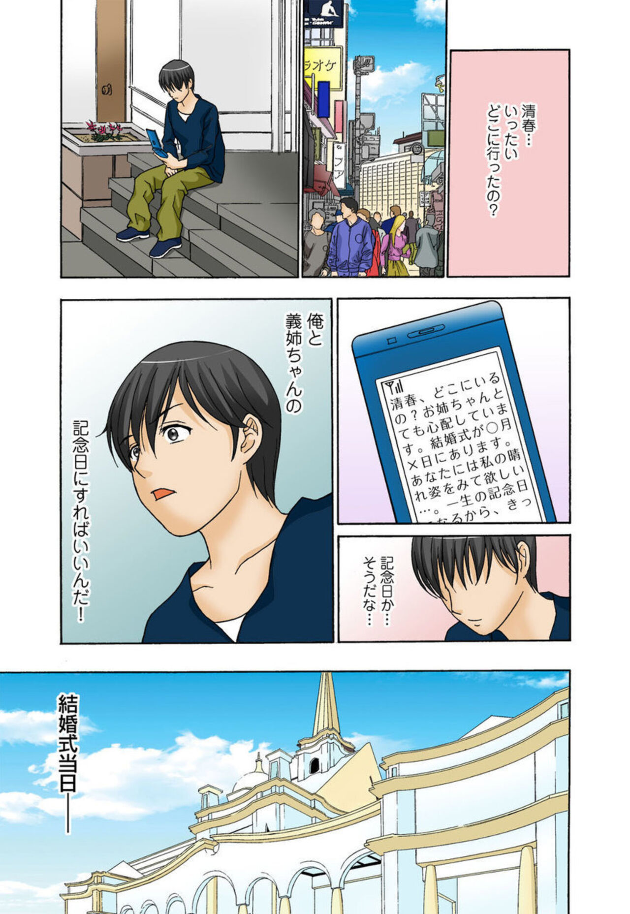 [Amano Hidemi] Konzen Koubi Shikichuu ni Netorareta Hanayome изображение № 16