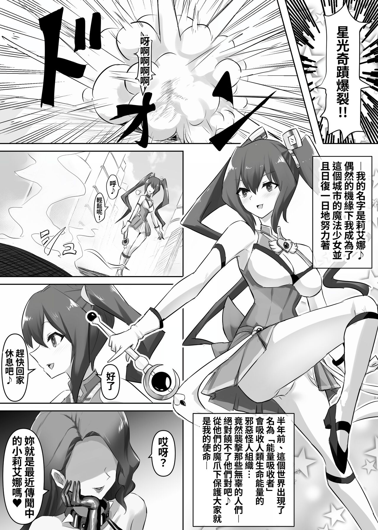 [Intondou (Stealth Moko)] Mahou Shoujo Riena [Chinese] numero di immagine  3