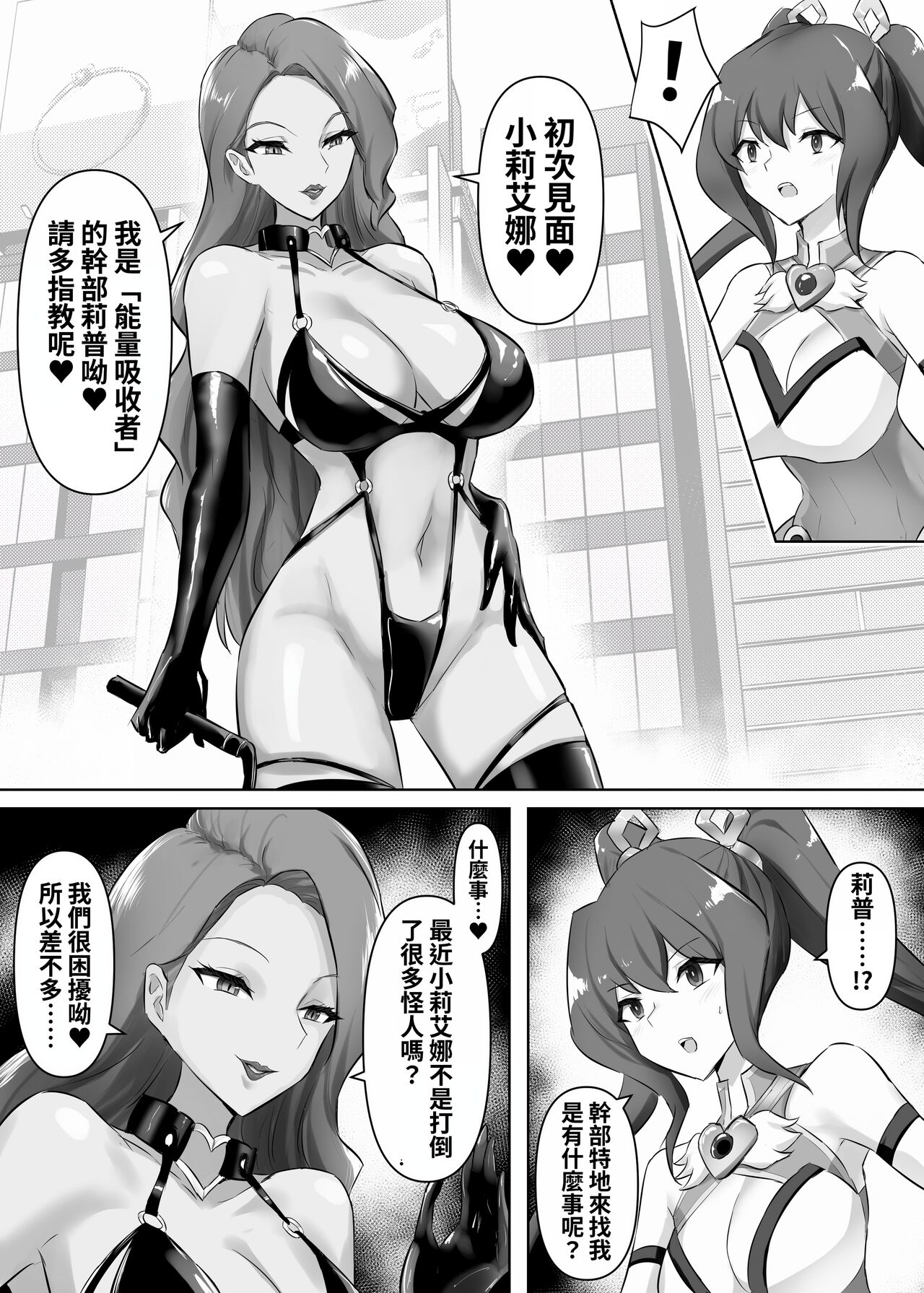 [Intondou (Stealth Moko)] Mahou Shoujo Riena [Chinese] numero di immagine  4