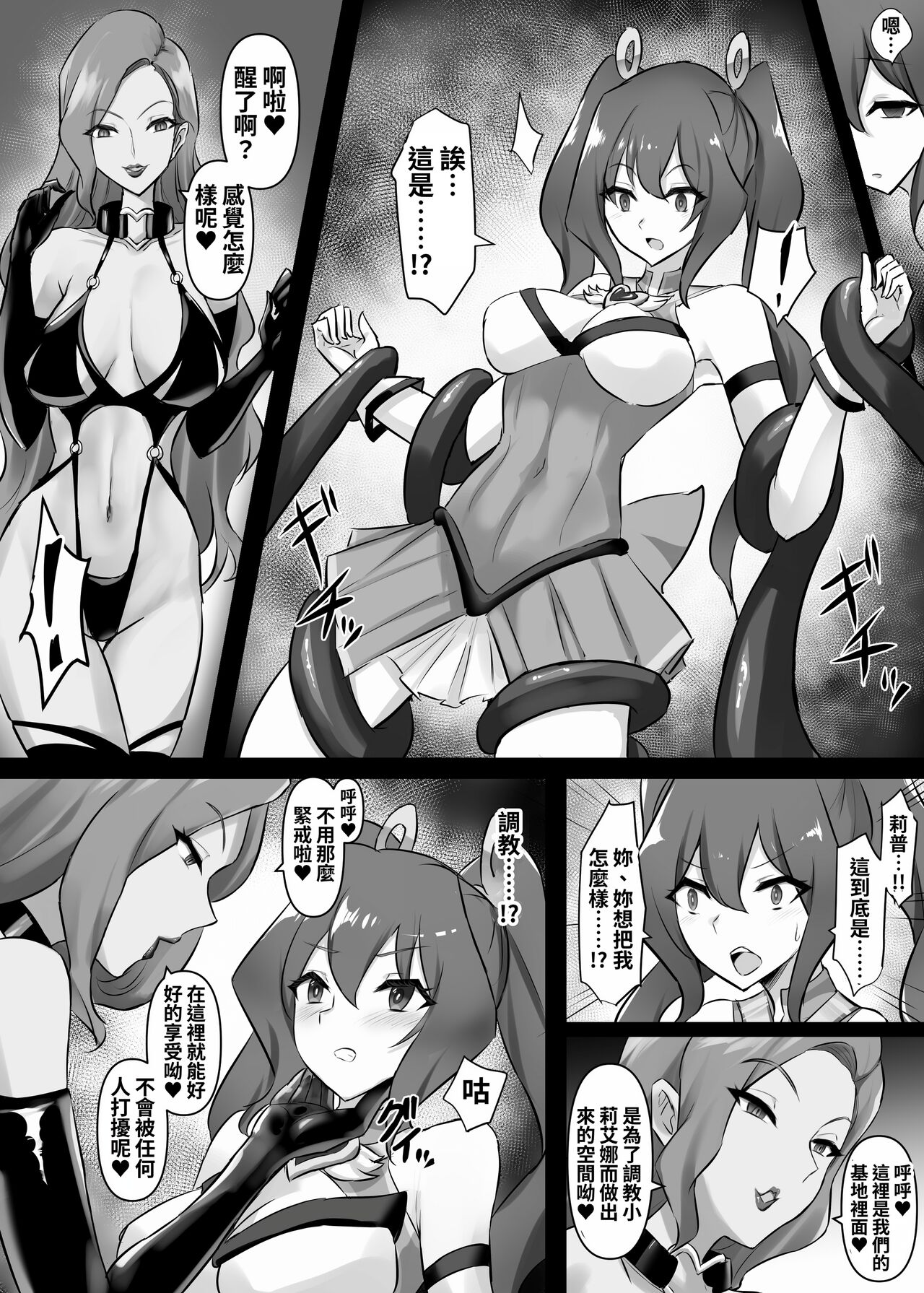 [Intondou (Stealth Moko)] Mahou Shoujo Riena [Chinese] numero di immagine  9