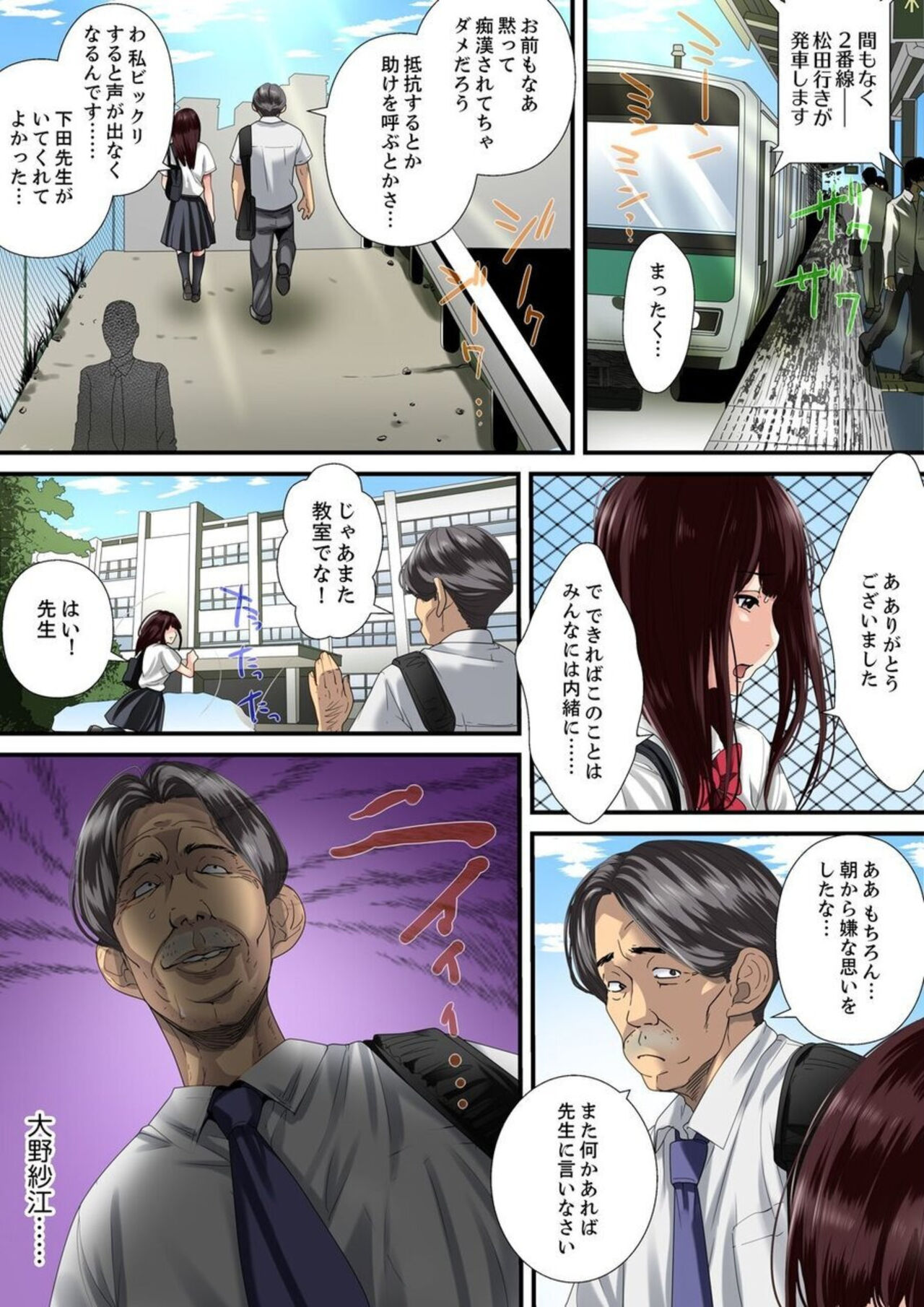 [Korosuke] Himitsu no Chikan Shidou ~ Sensei, Korette Sex ja Nain desu ka? 1 image number 7