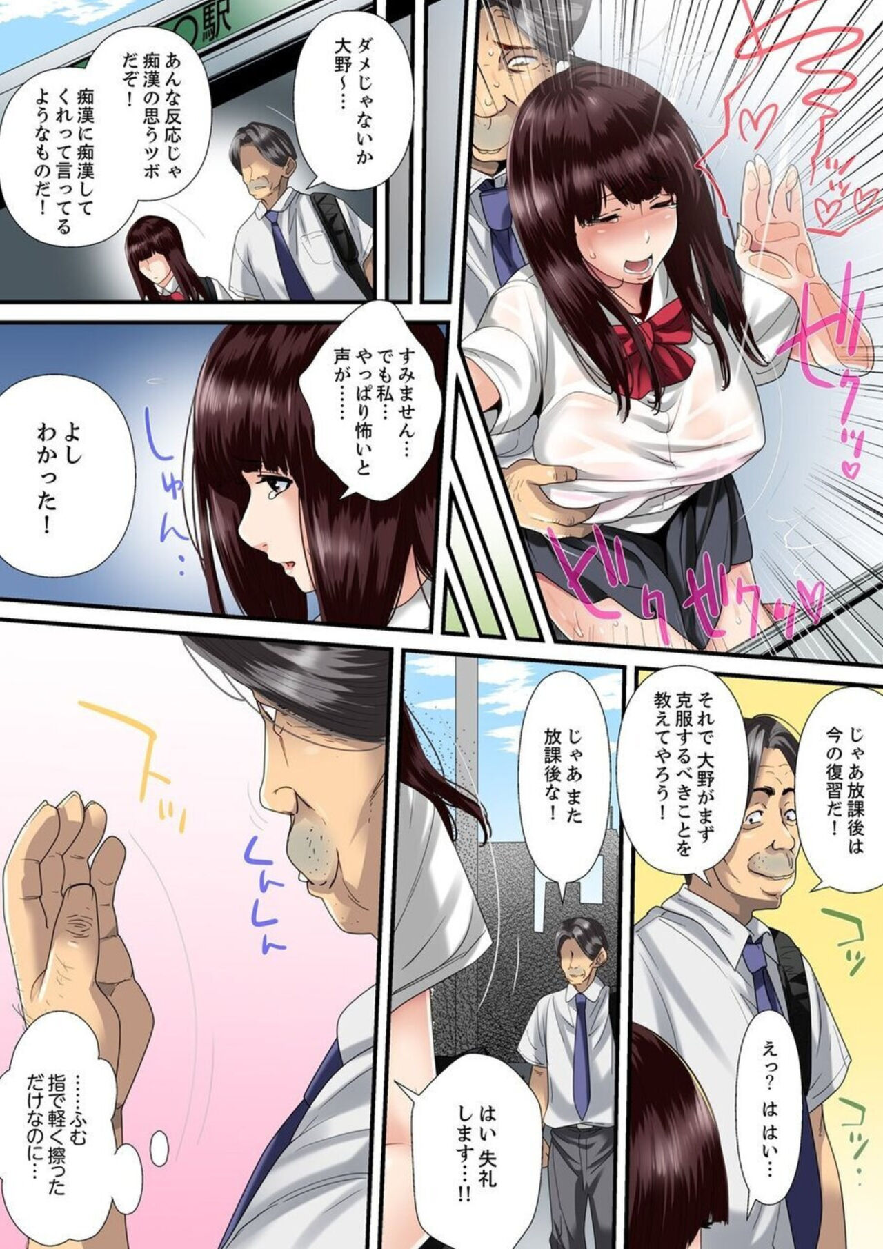 [Korosuke] Himitsu no Chikan Shidou ~ Sensei, Korette Sex ja Nain desu ka? 1 image number 15