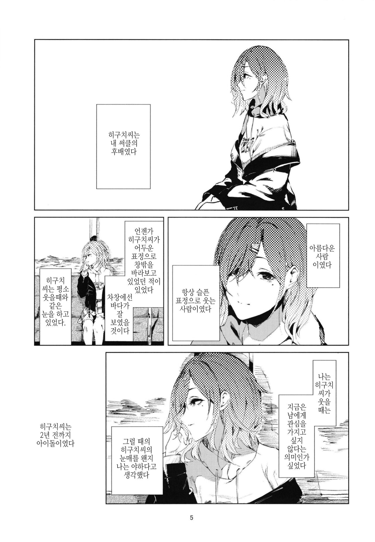 [Imasori Dondai (Us Them)] Higuchi-san | 히구치씨 (THE iDOLM@STER: Shiny Colors) [Korean] [Digital] изображение № 3