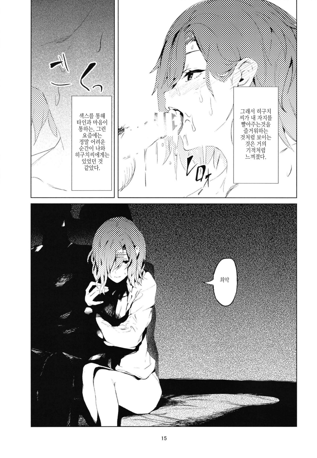 [Imasori Dondai (Us Them)] Higuchi-san | 히구치씨 (THE iDOLM@STER: Shiny Colors) [Korean] [Digital] изображение № 13