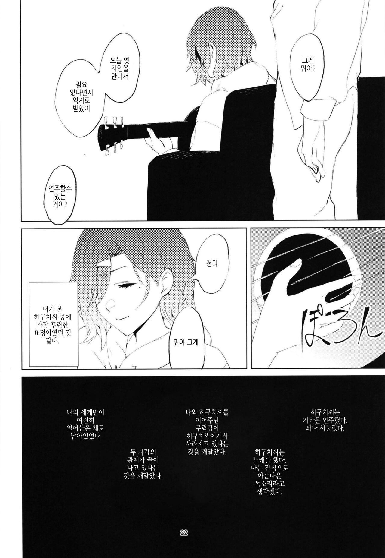 [Imasori Dondai (Us Them)] Higuchi-san | 히구치씨 (THE iDOLM@STER: Shiny Colors) [Korean] [Digital] изображение № 20