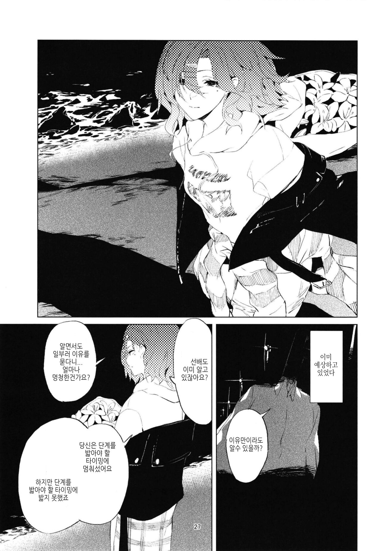 [Imasori Dondai (Us Them)] Higuchi-san | 히구치씨 (THE iDOLM@STER: Shiny Colors) [Korean] [Digital] изображение № 25