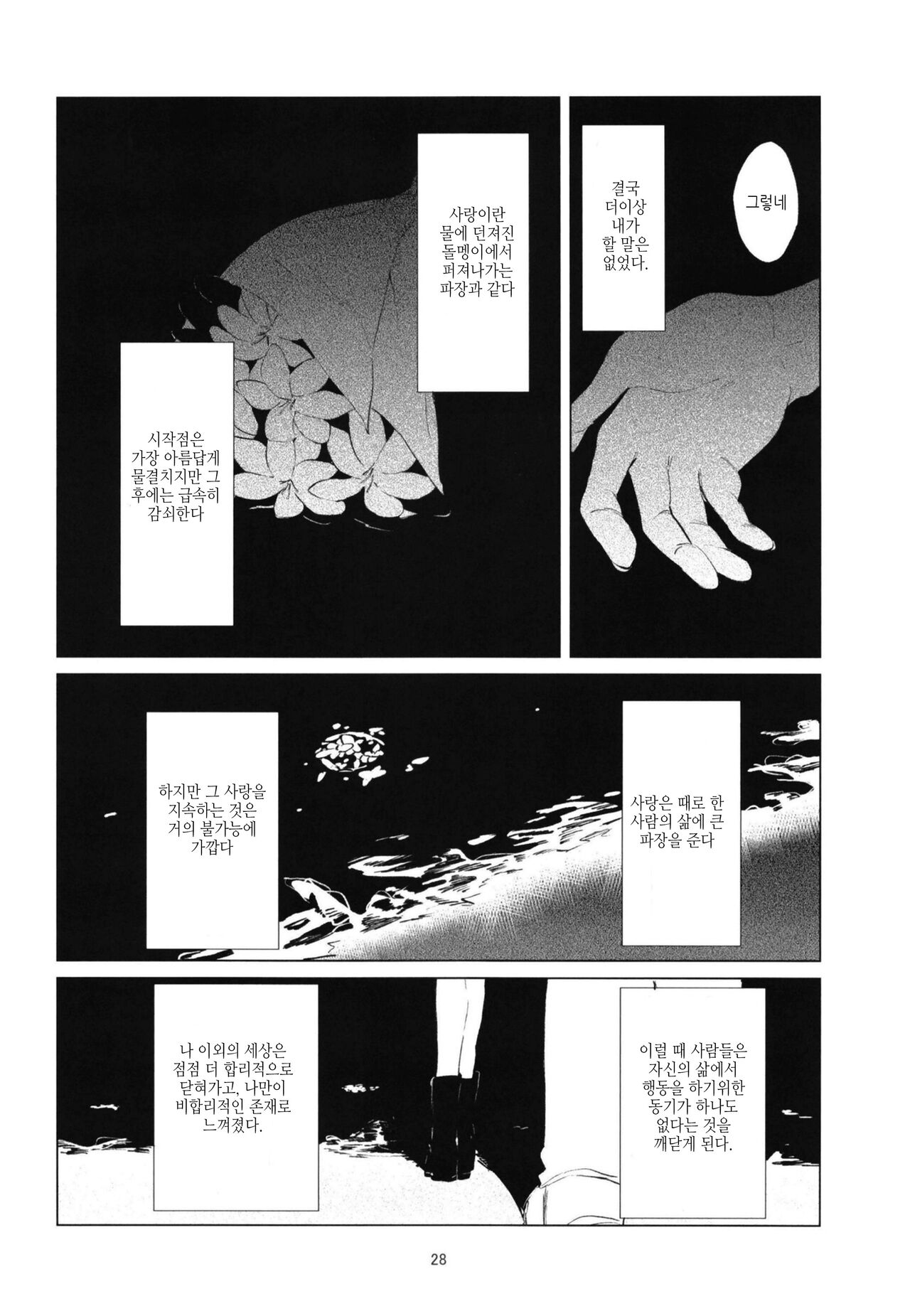 [Imasori Dondai (Us Them)] Higuchi-san | 히구치씨 (THE iDOLM@STER: Shiny Colors) [Korean] [Digital] изображение № 26